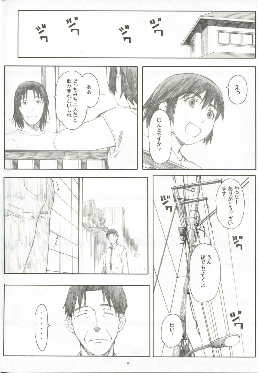 夏風 上 5ページ