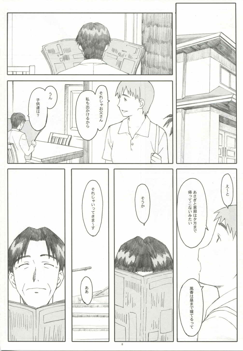 夏風 上 7ページ