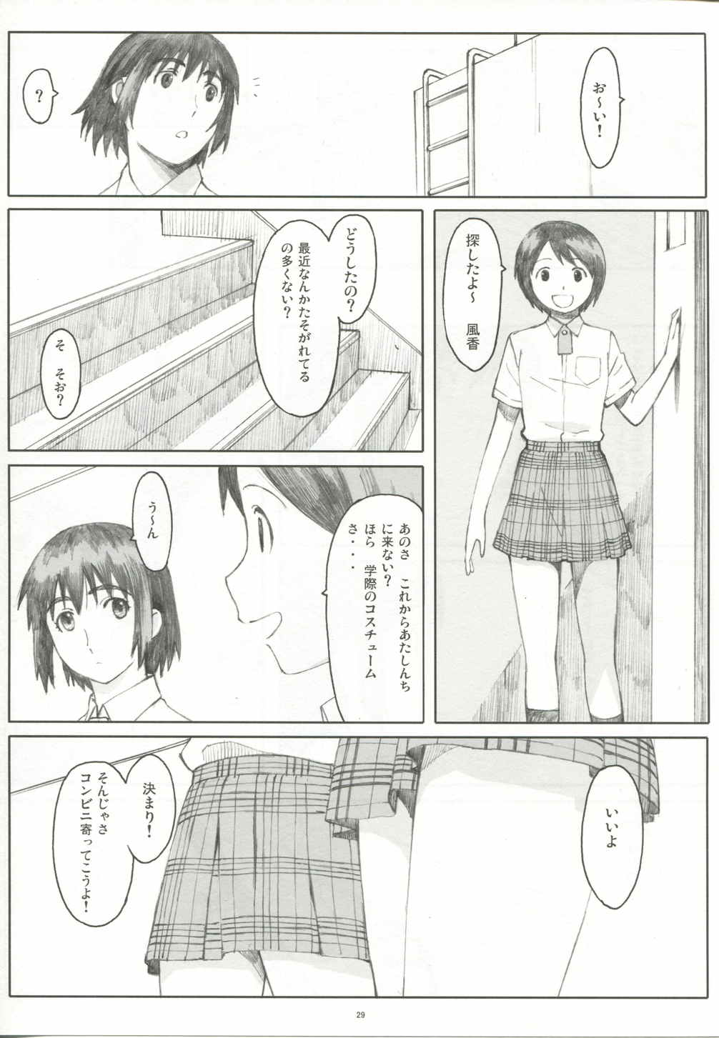 夏風 上 28ページ