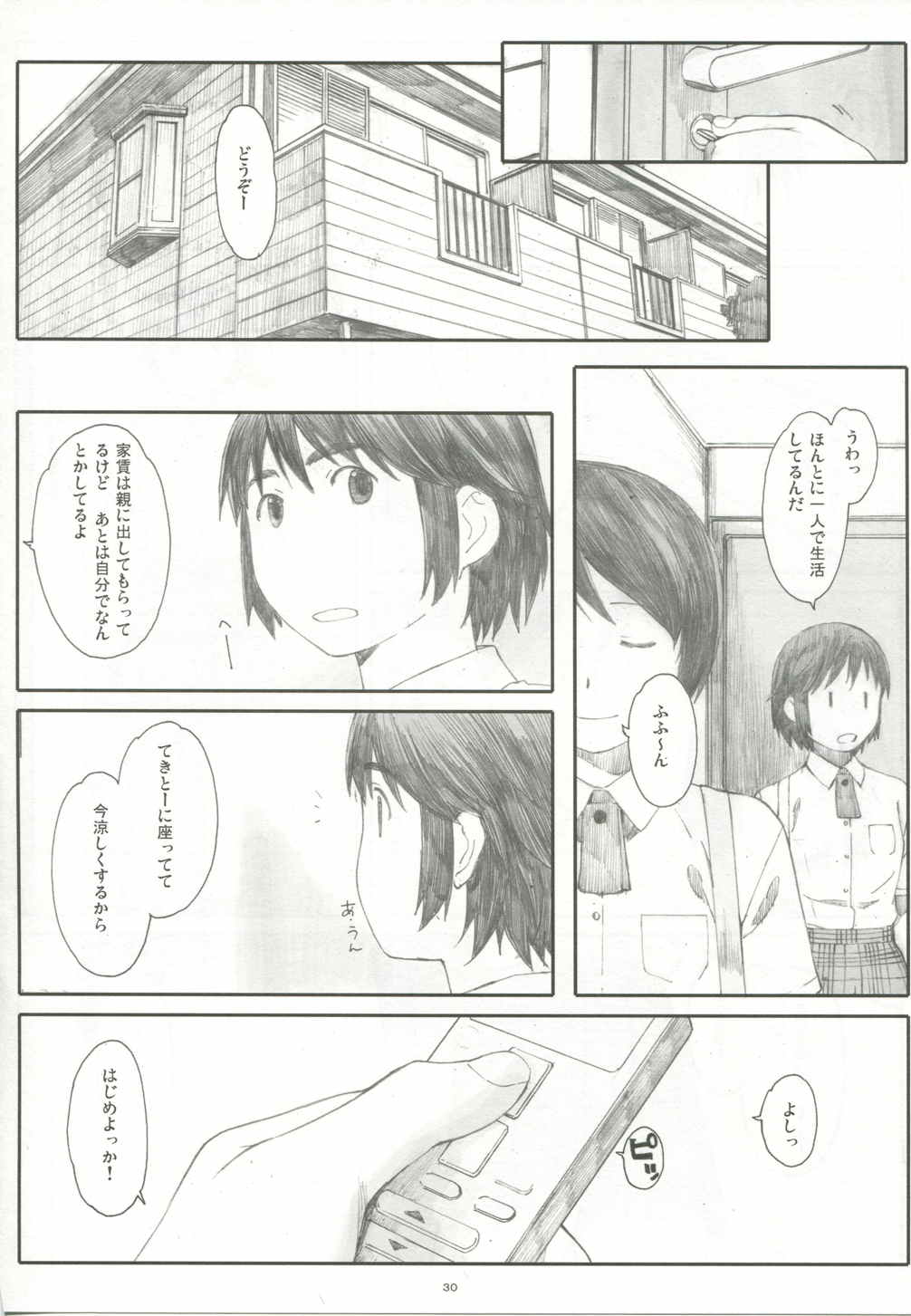 夏風 上 29ページ