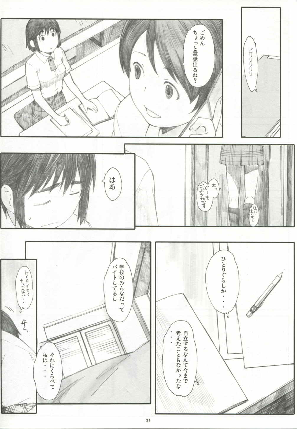 夏風 上 30ページ