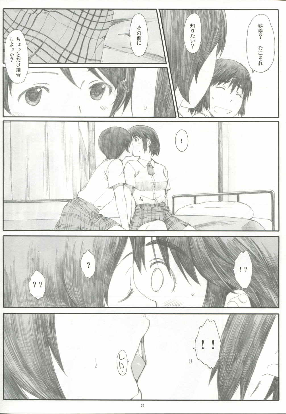夏風 上 32ページ