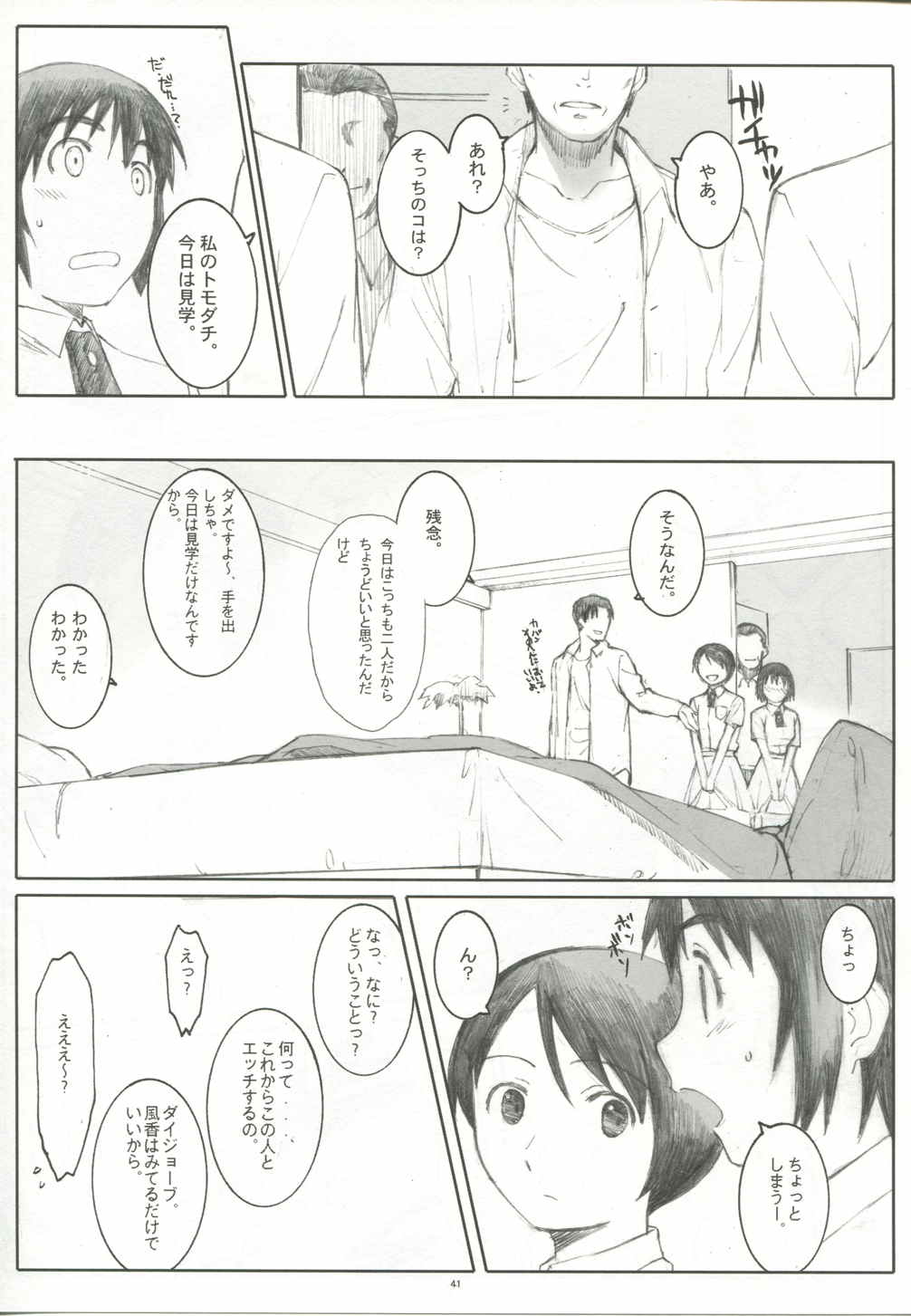 夏風 上 40ページ
