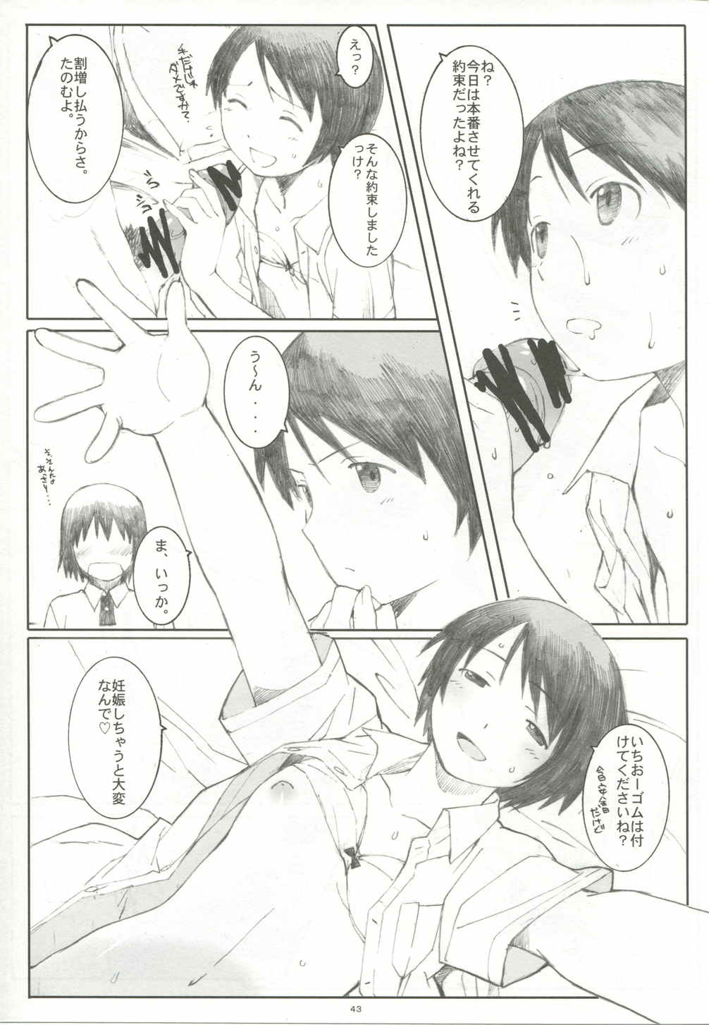 夏風 上 42ページ