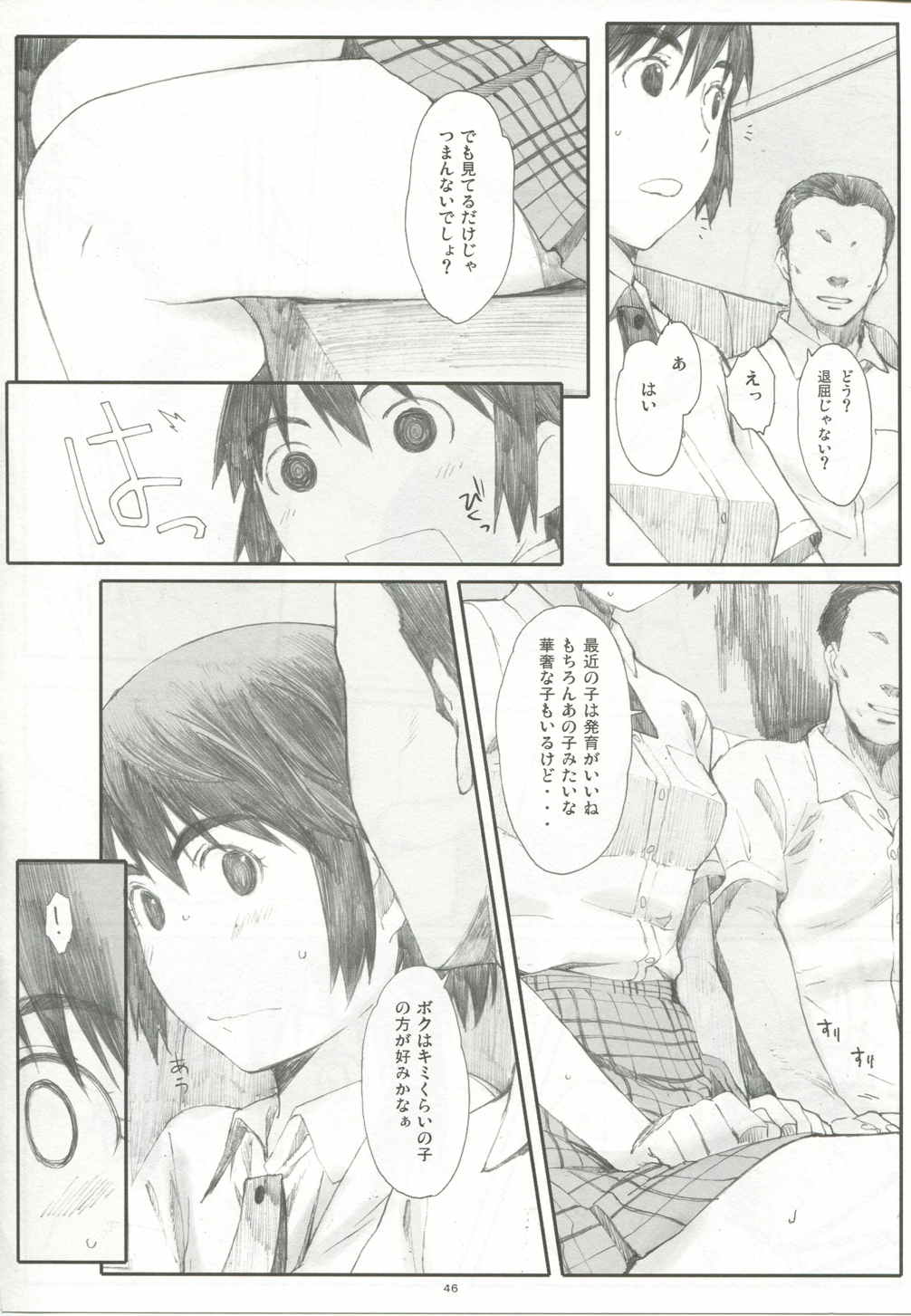 夏風 上 45ページ
