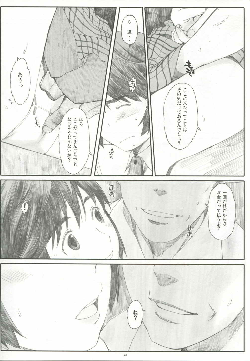 夏風 上 46ページ