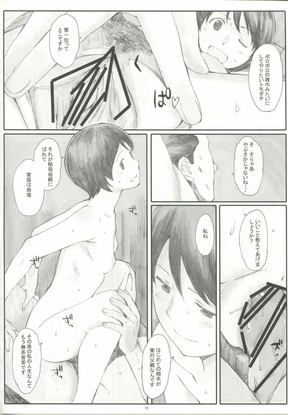 夏風 上 71ページ