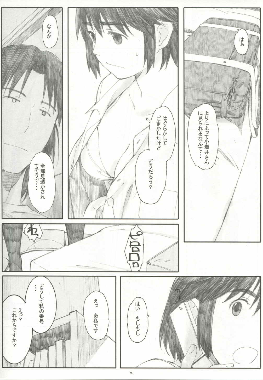 夏風 上 74ページ