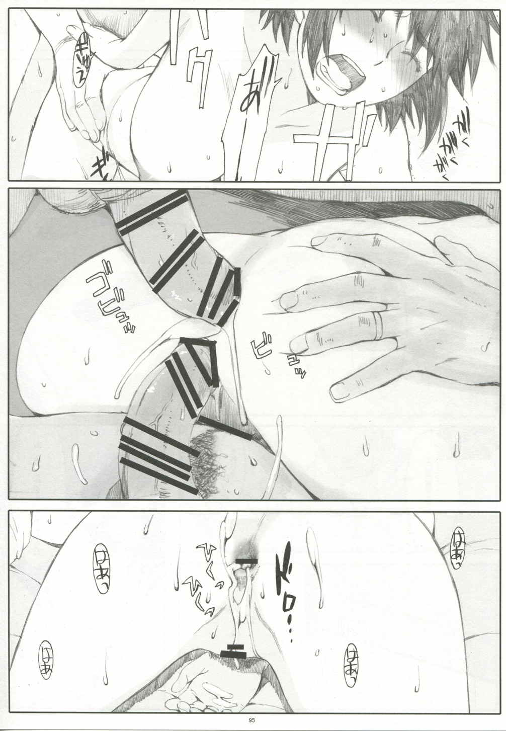 夏風 上 94ページ