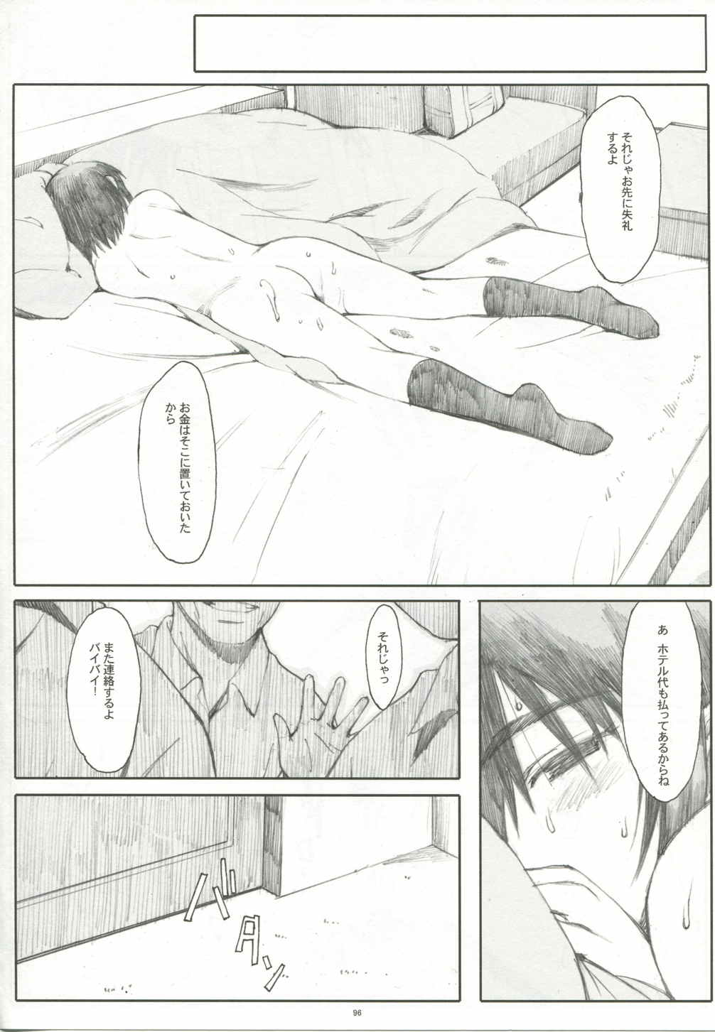 夏風 上 95ページ