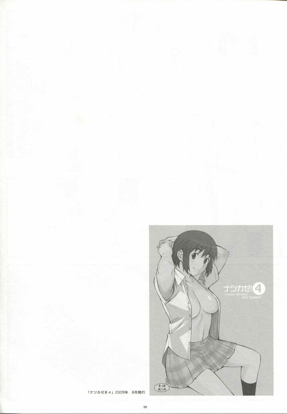 夏風 上 97ページ