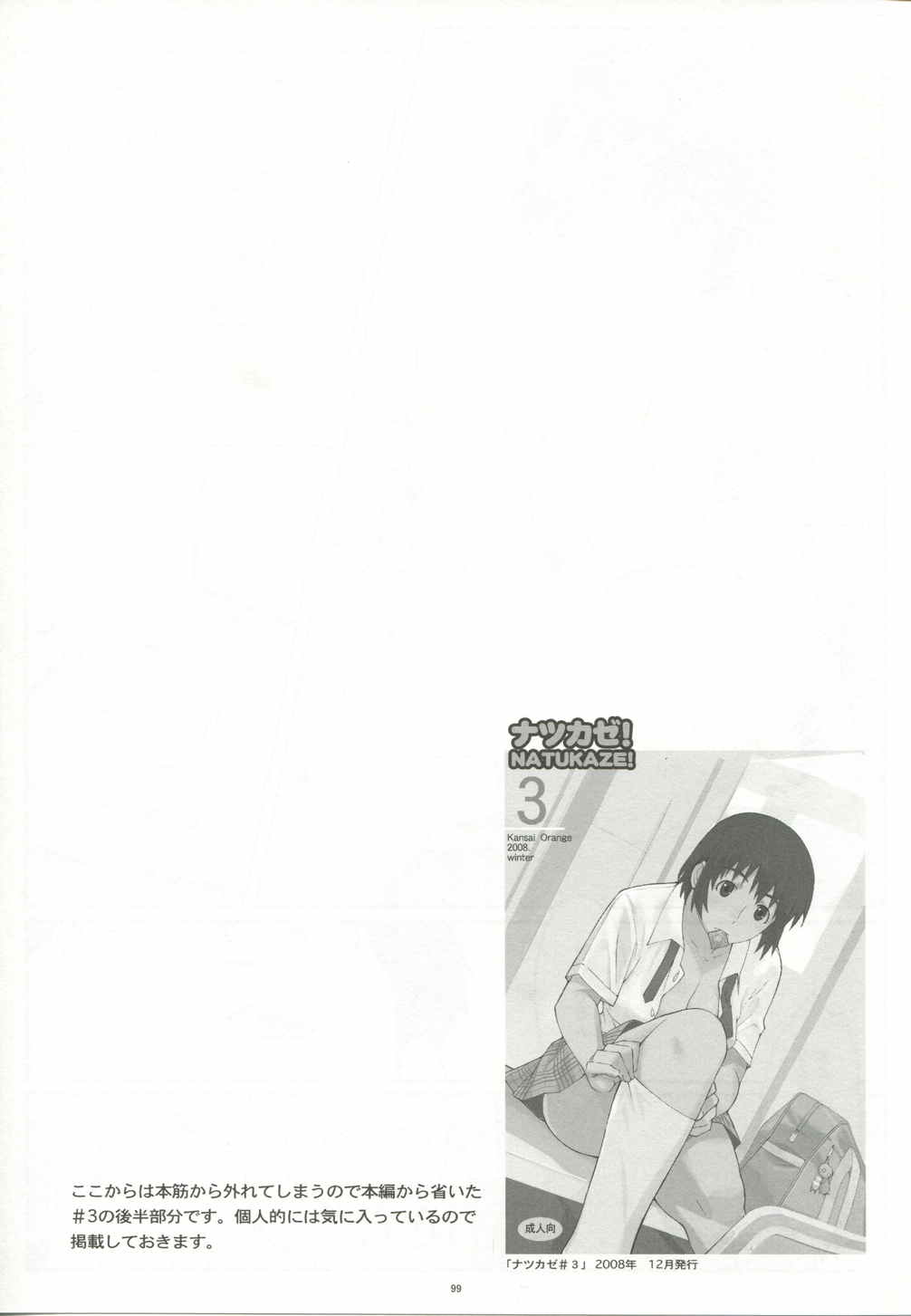 夏風 上 98ページ