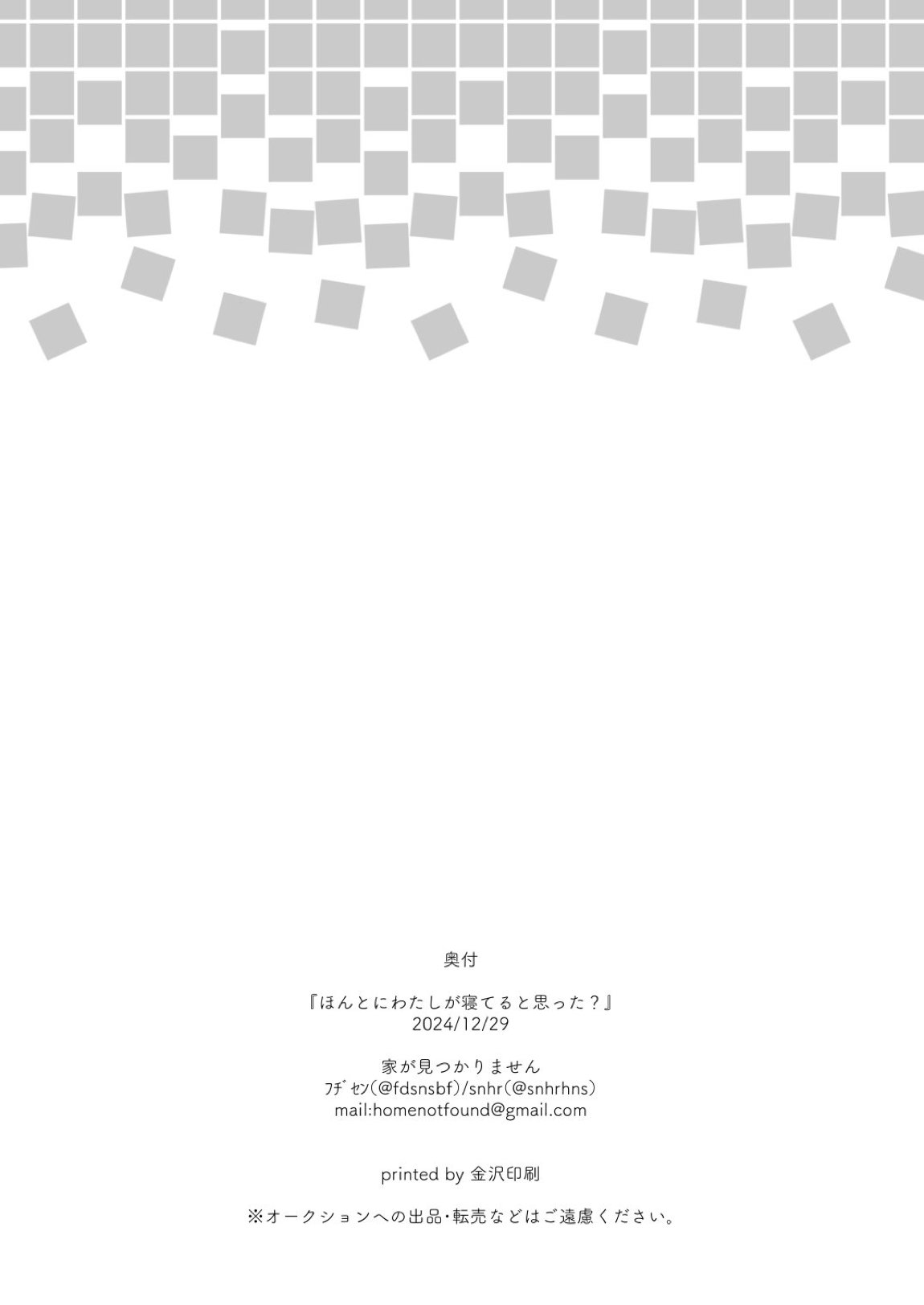 ほんとにわたしが寝てると思った？ 22ページ