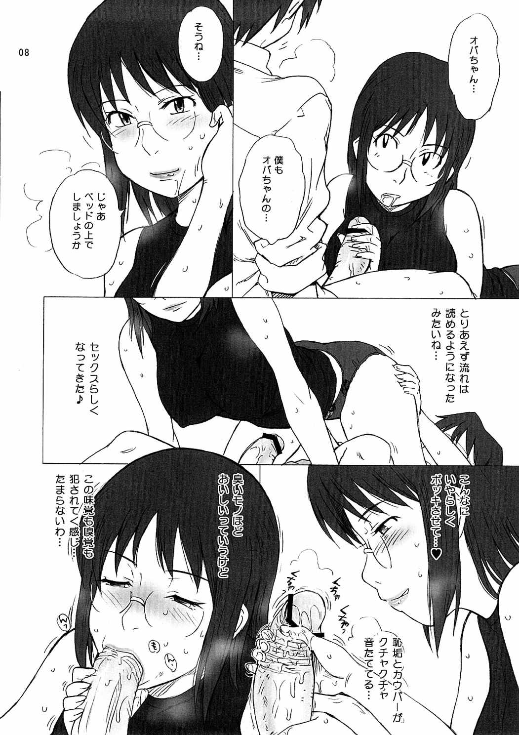 転脳コイル 7ページ
