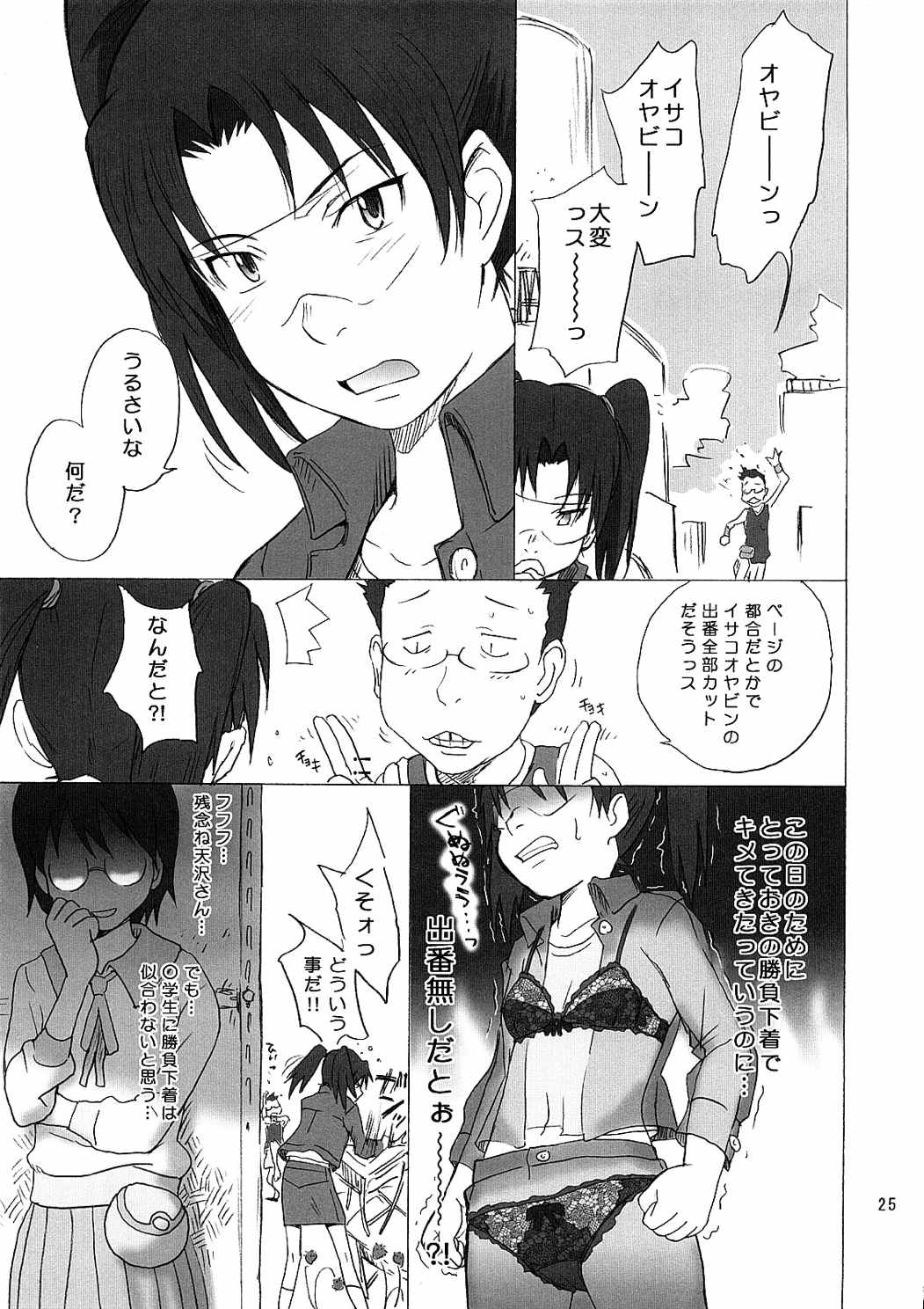 転脳コイル 24ページ