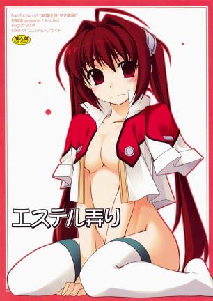 エステル弄り