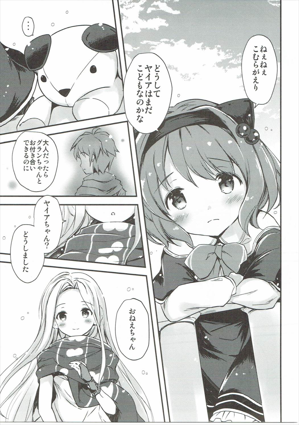 大好きヤイア 6ページ