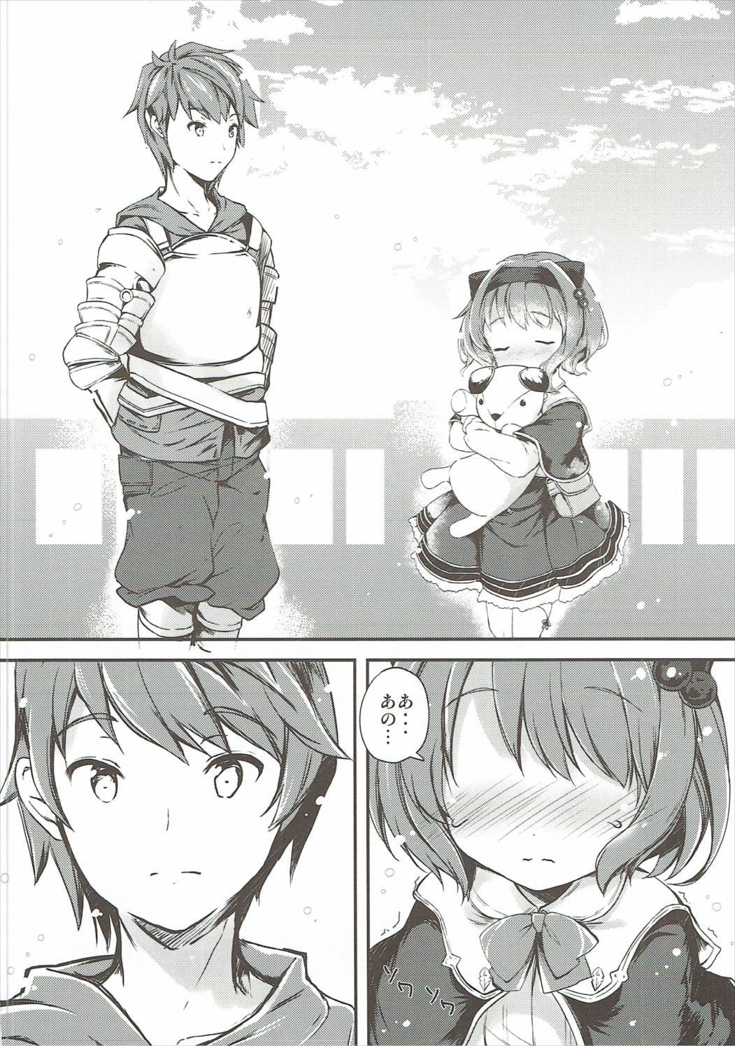 大好きヤイア 11ページ