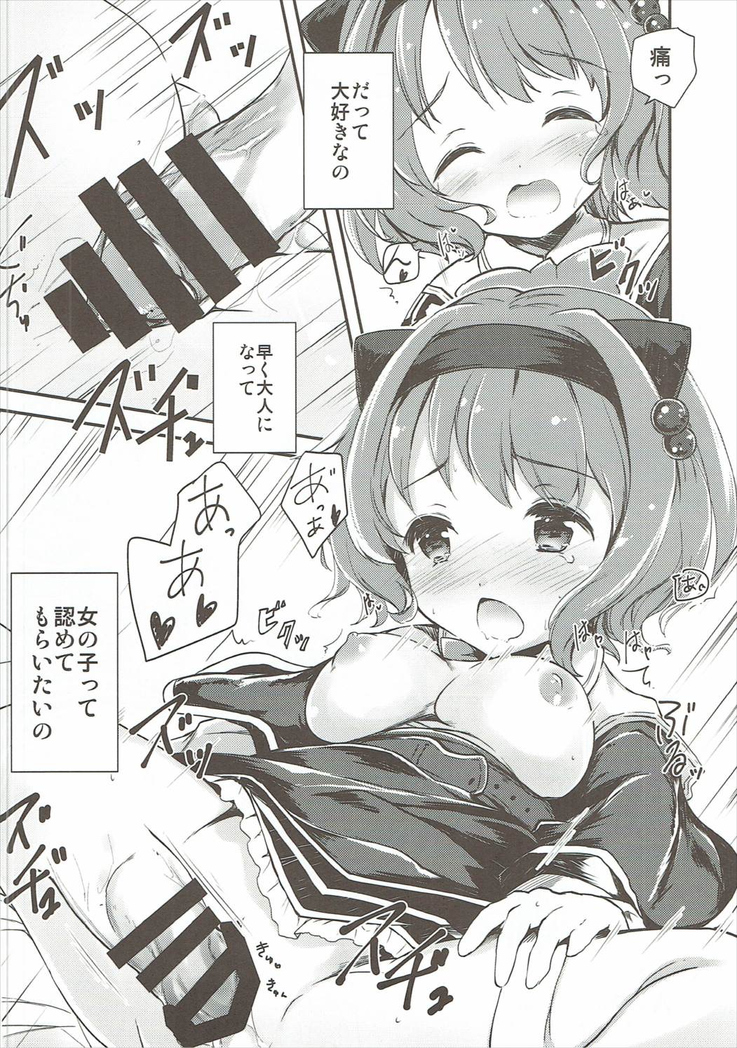 大好きヤイア 15ページ