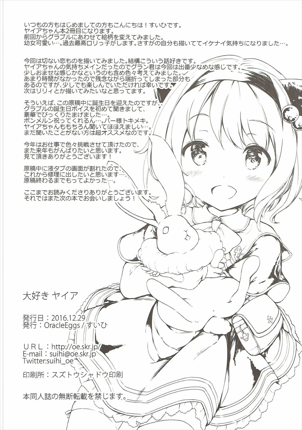 大好きヤイア 19ページ