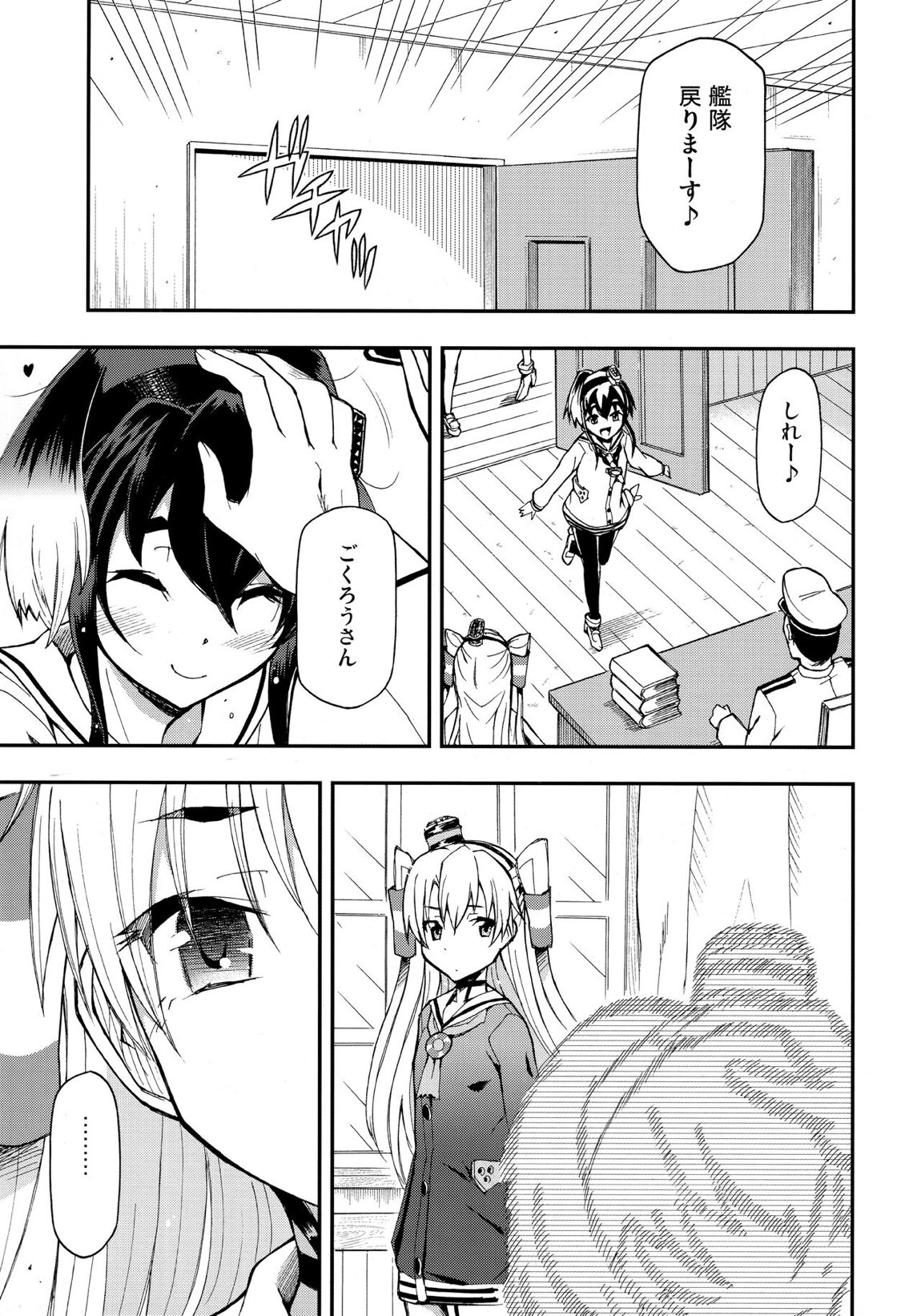 対艦温度 2ページ