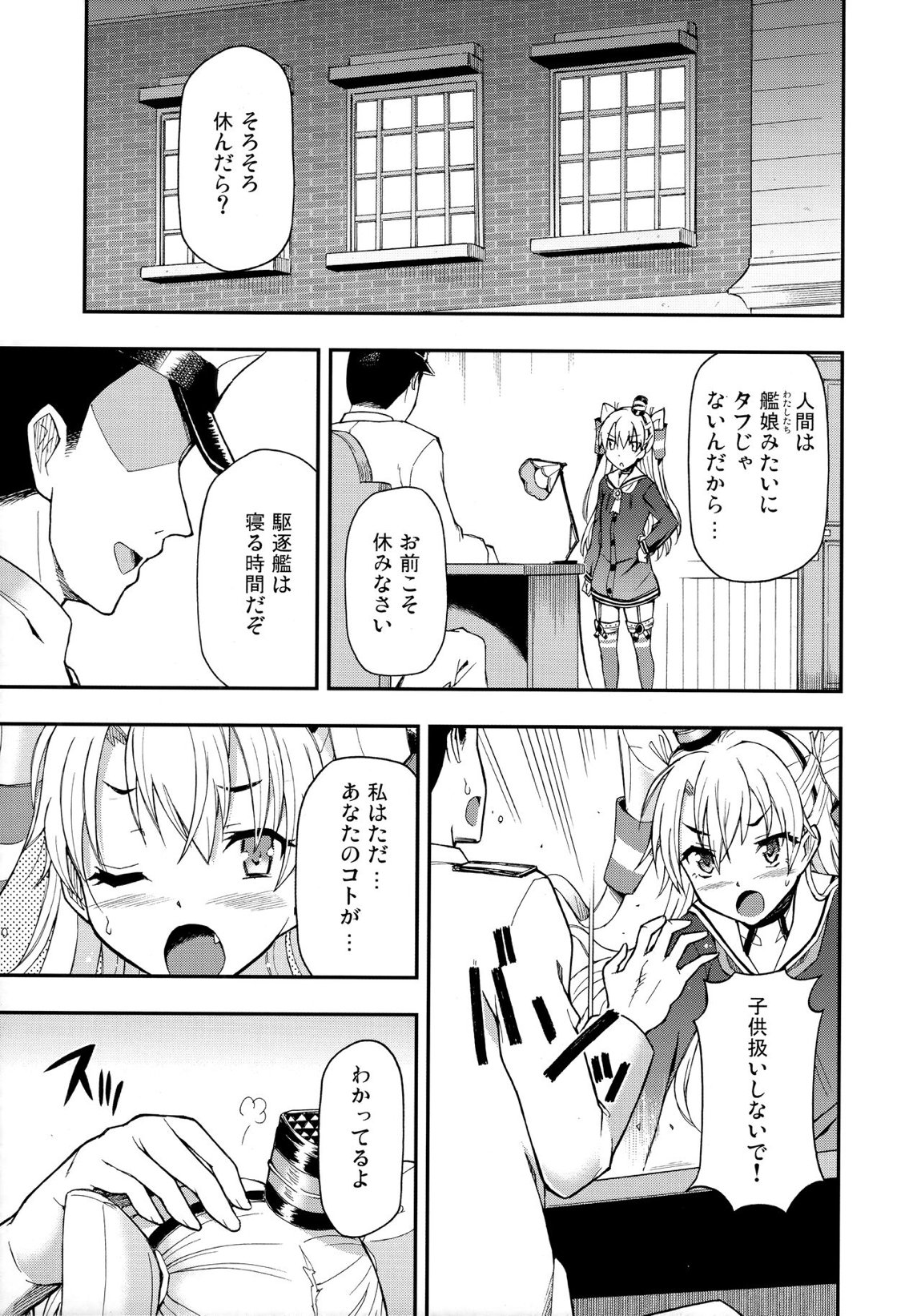 対艦温度 3ページ