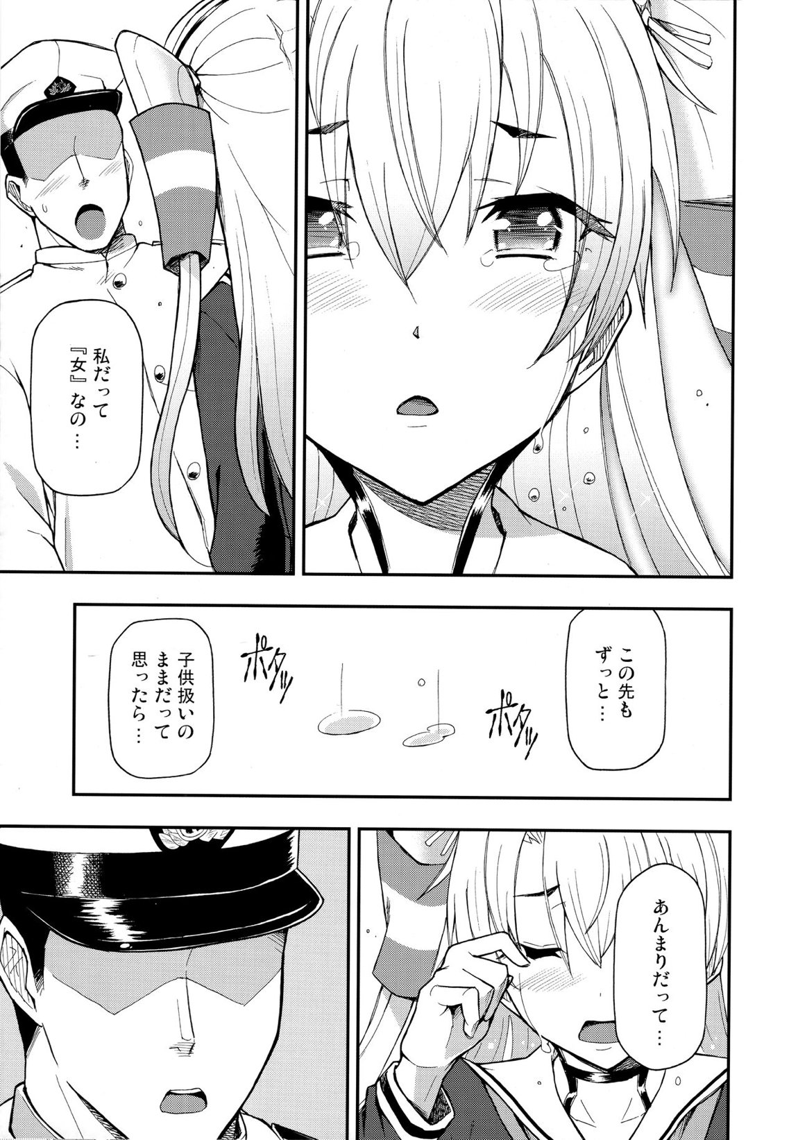 対艦温度 5ページ