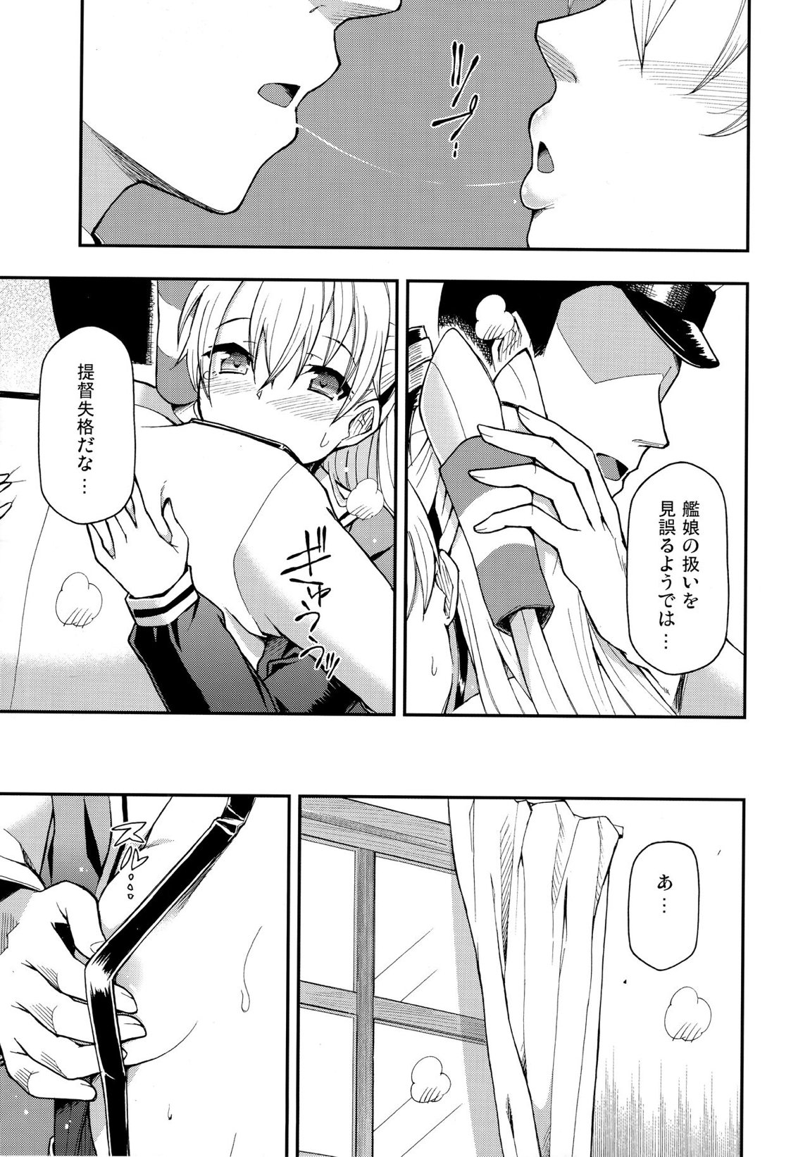 対艦温度 7ページ