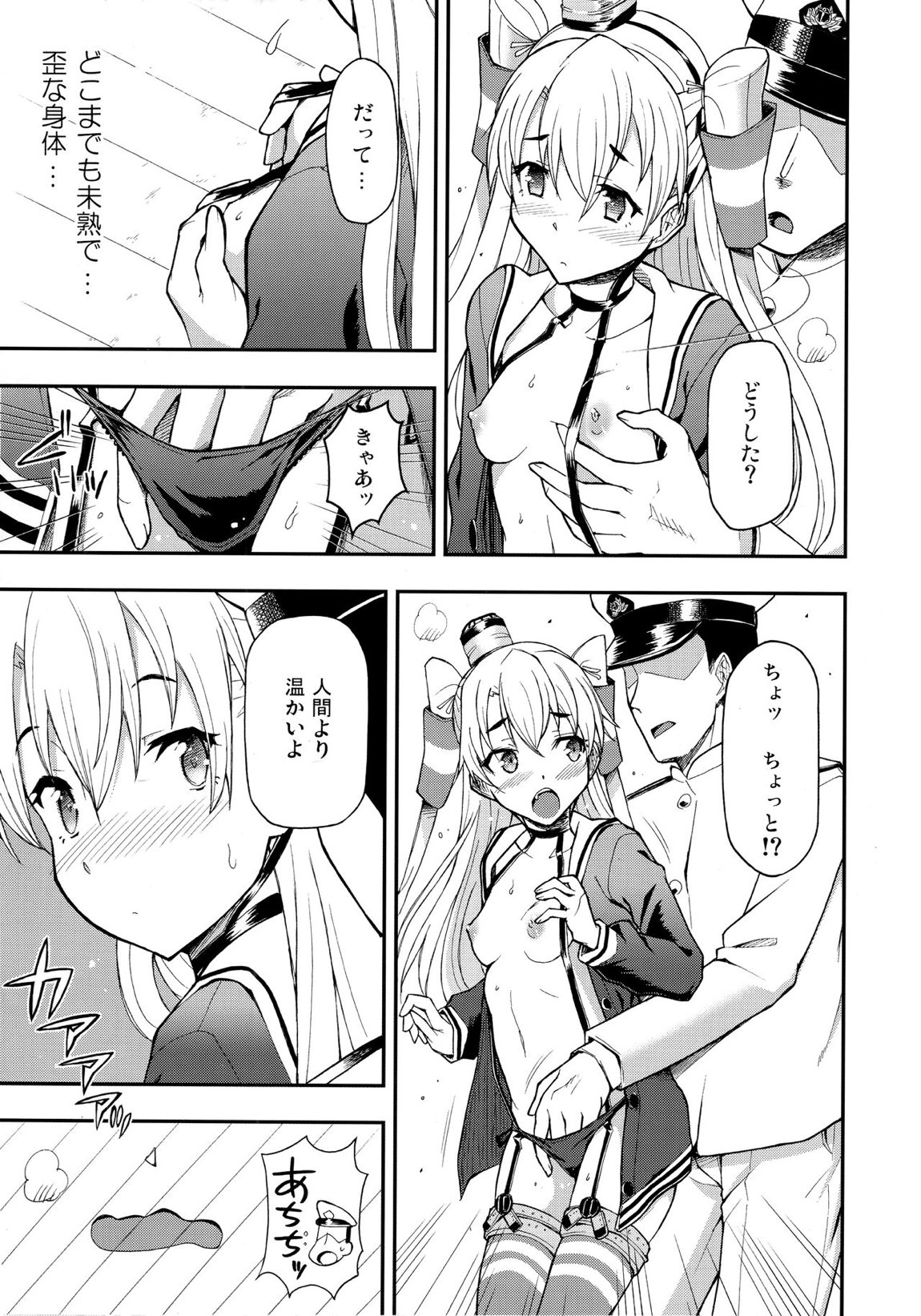 対艦温度 9ページ
