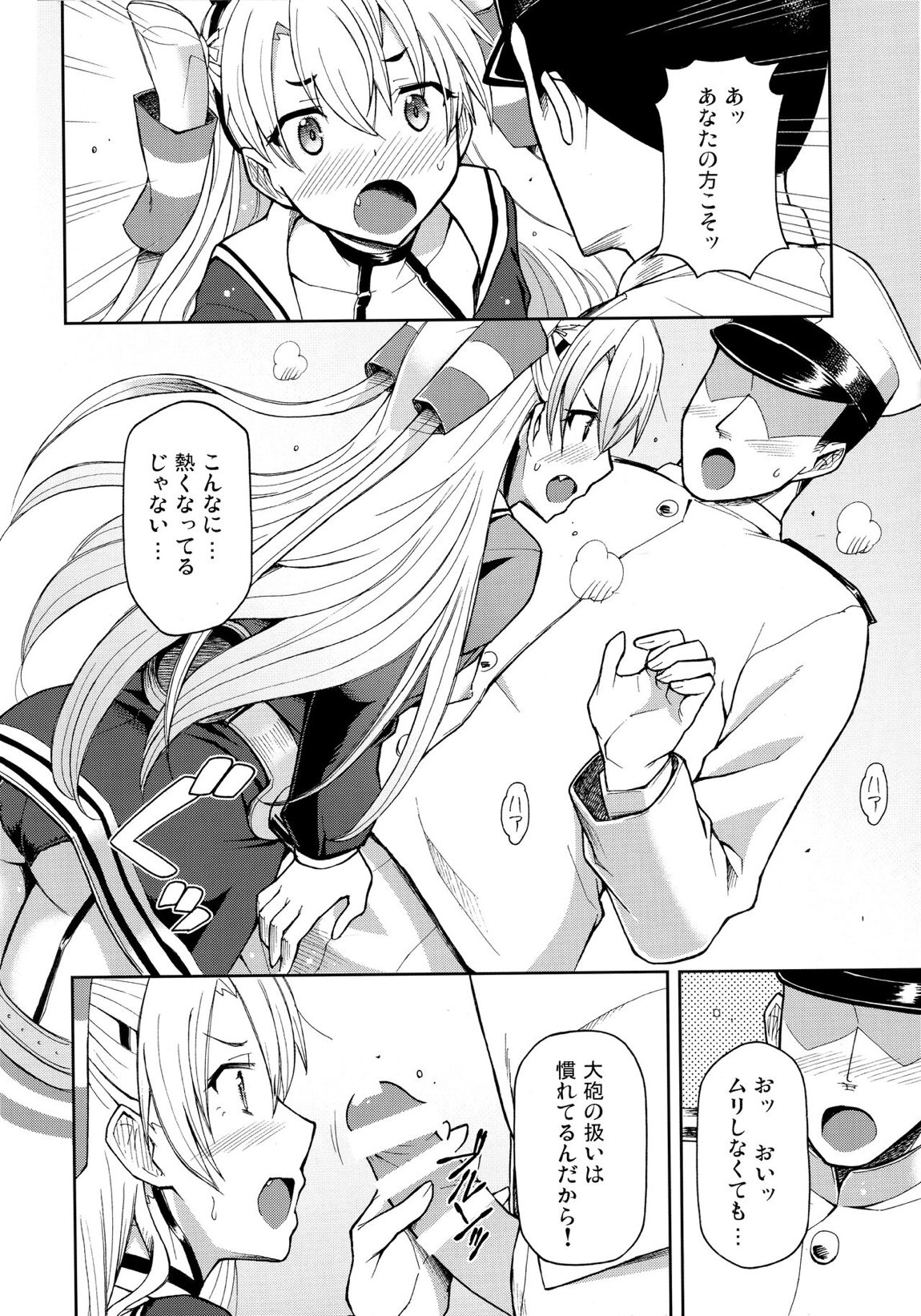 対艦温度 10ページ