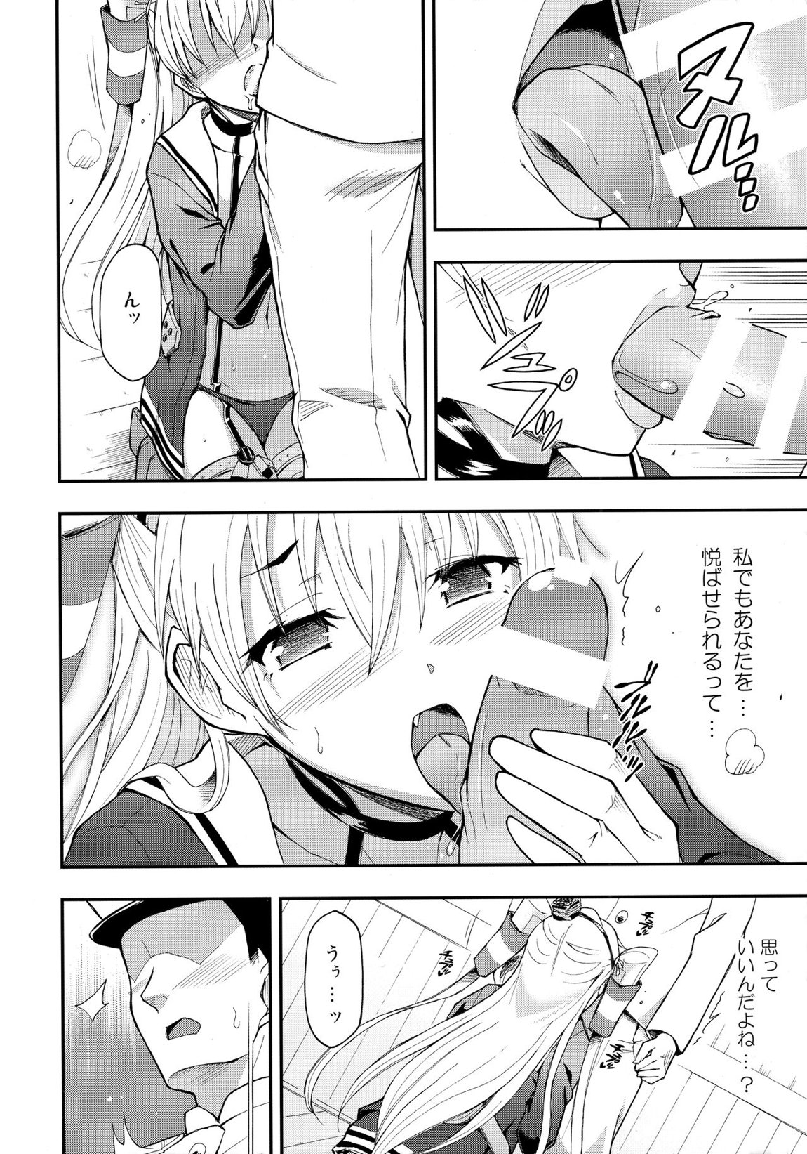 対艦温度 12ページ