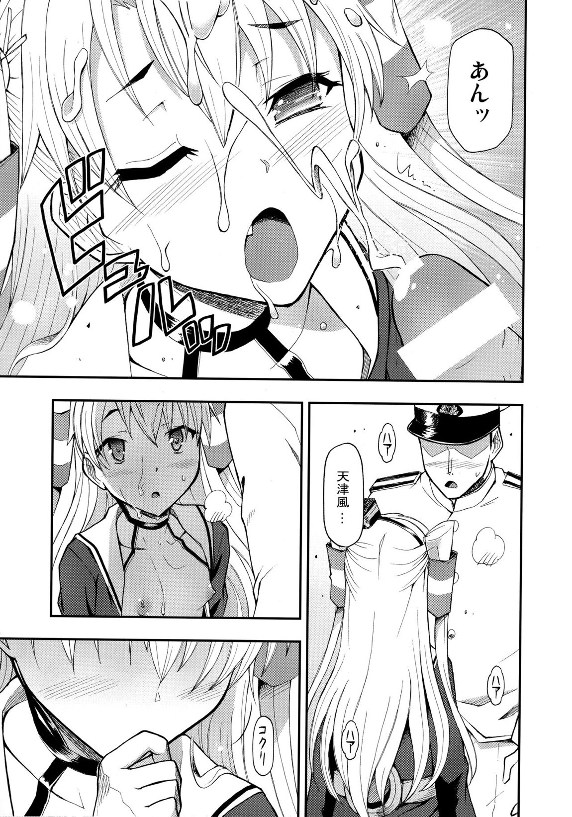 対艦温度 13ページ