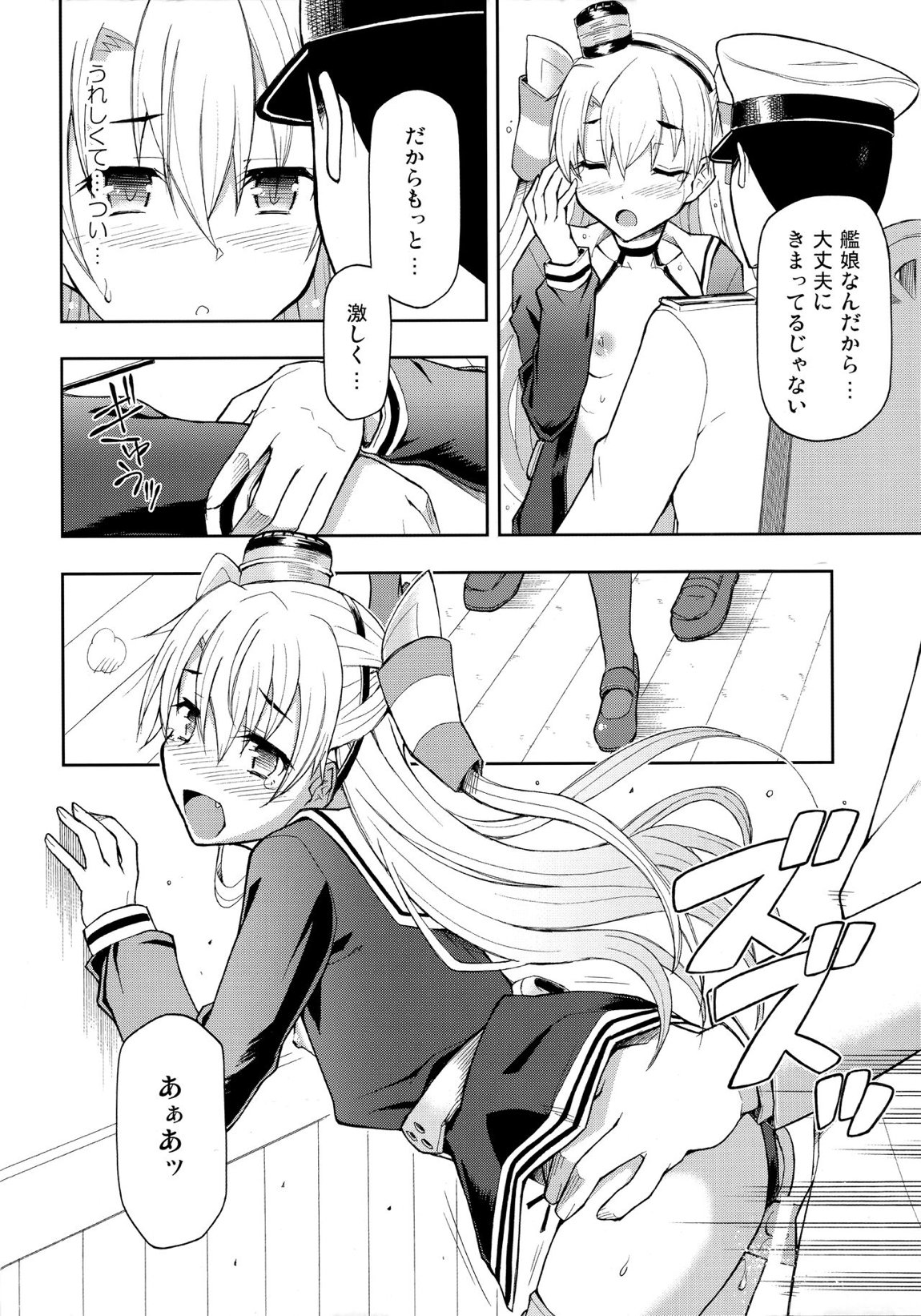 対艦温度 16ページ