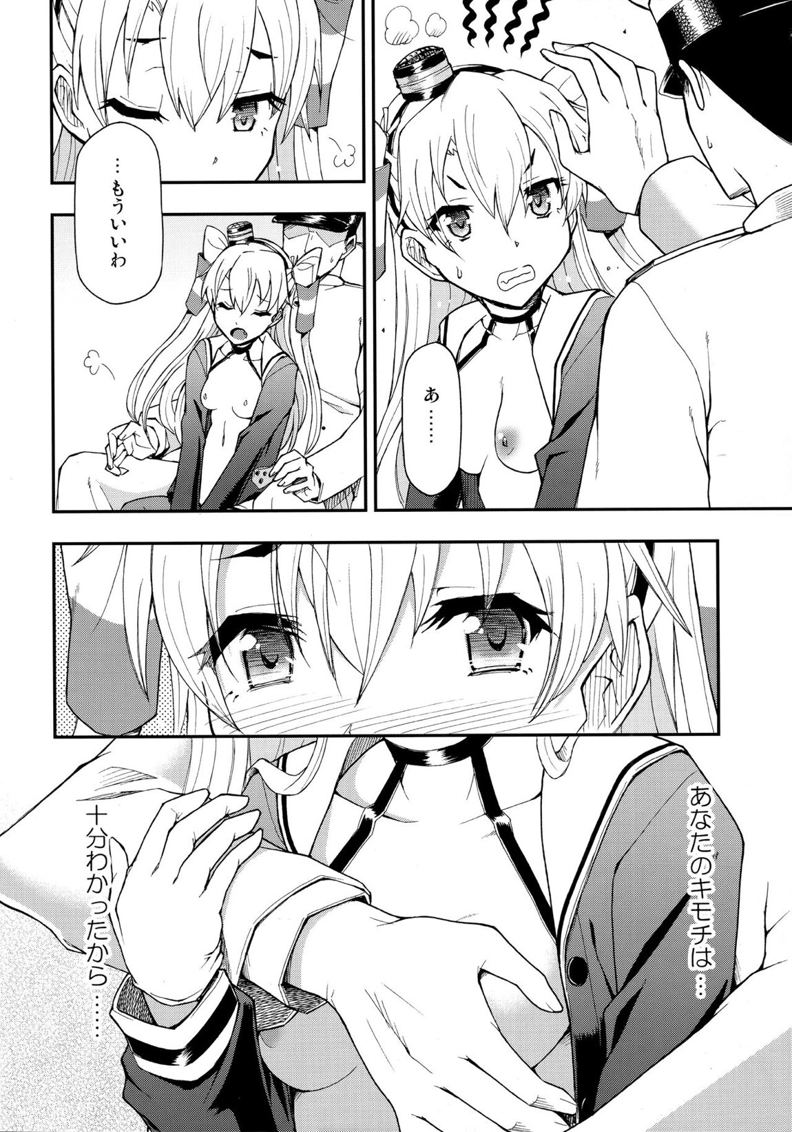 対艦温度 20ページ
