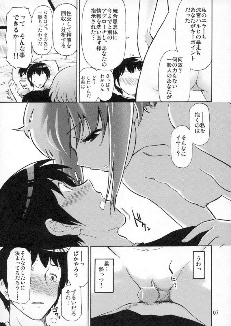 ほーみんぐ・もーど 8ページ