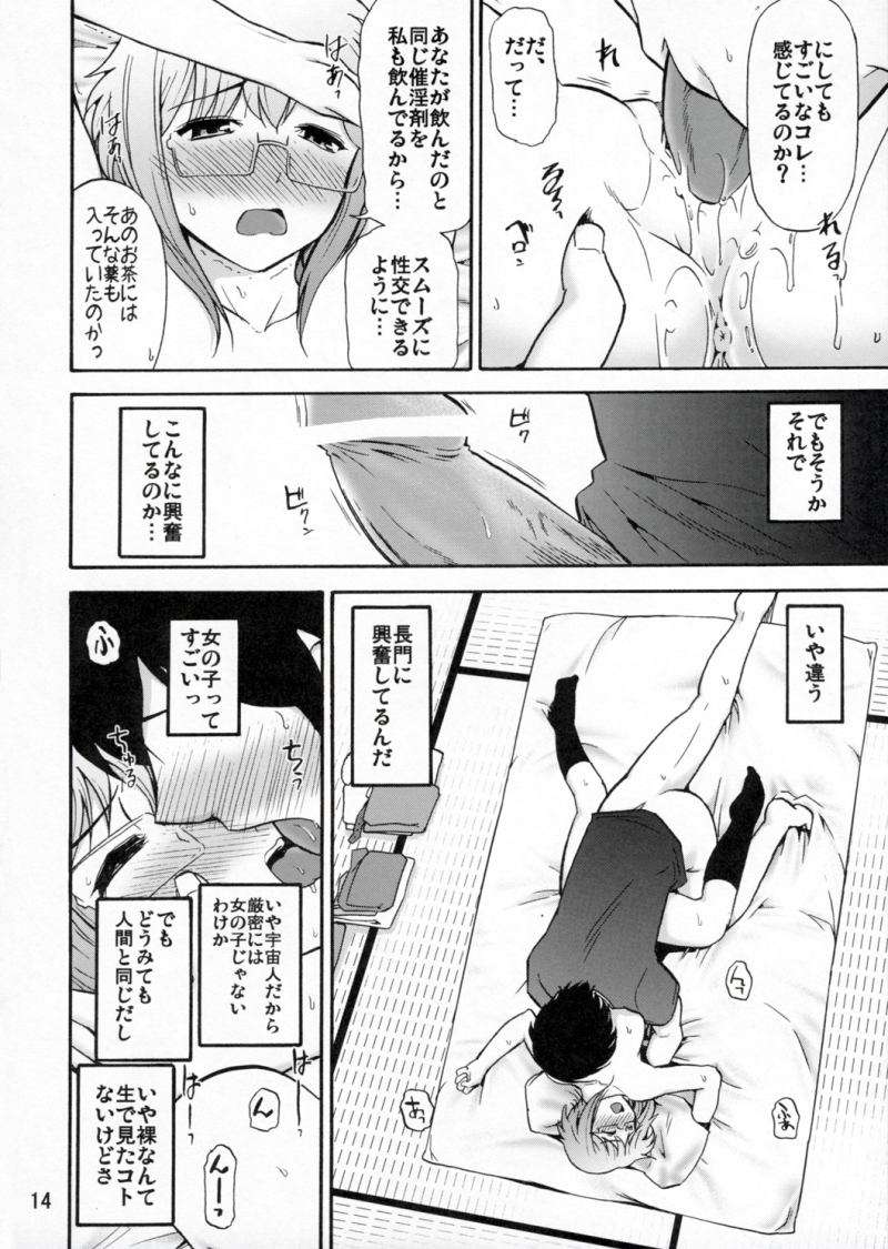 ほーみんぐ・もーど 15ページ