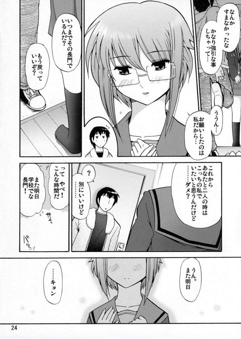 ほーみんぐ・もーど 25ページ