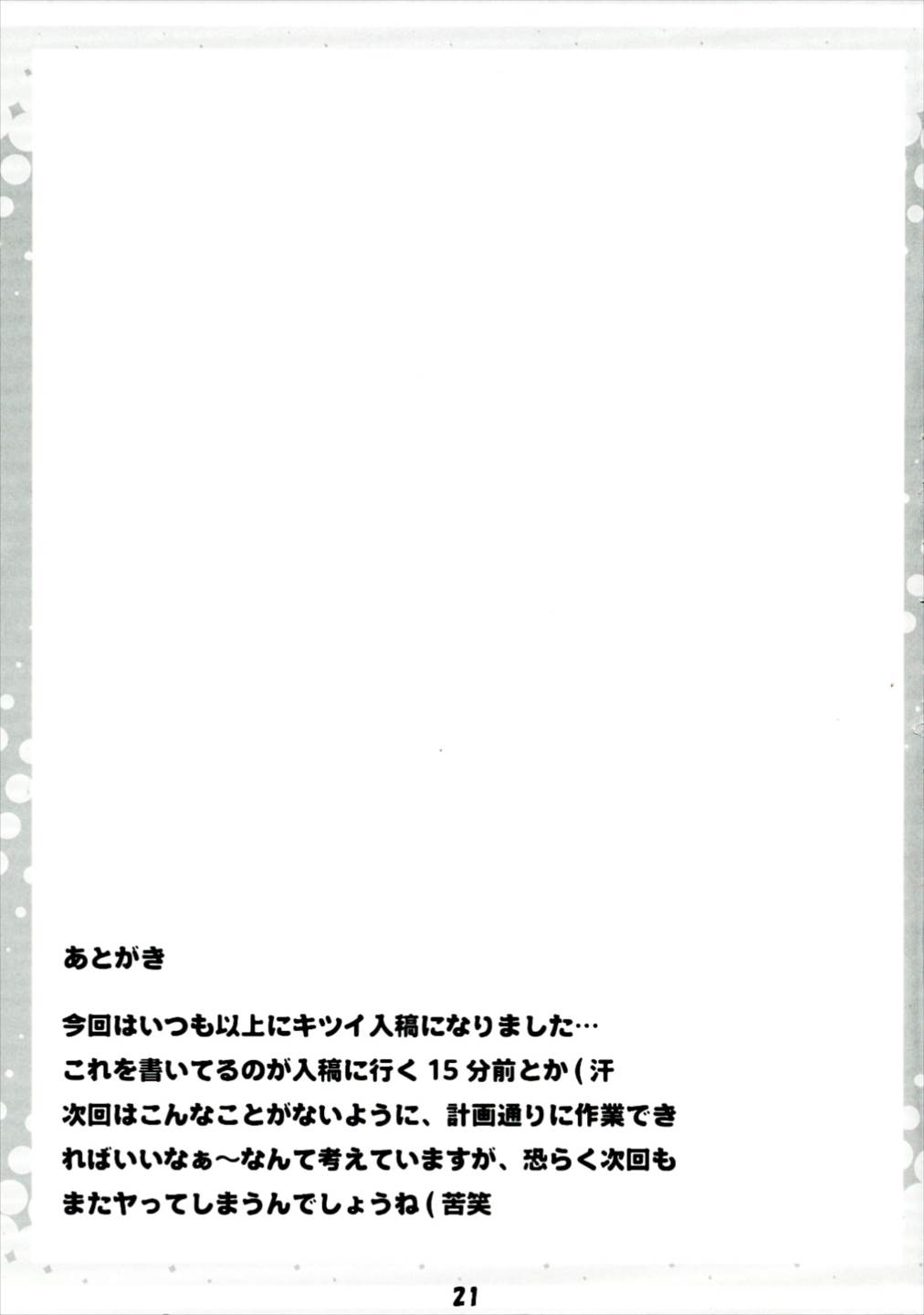 ヴァカが来る 20ページ