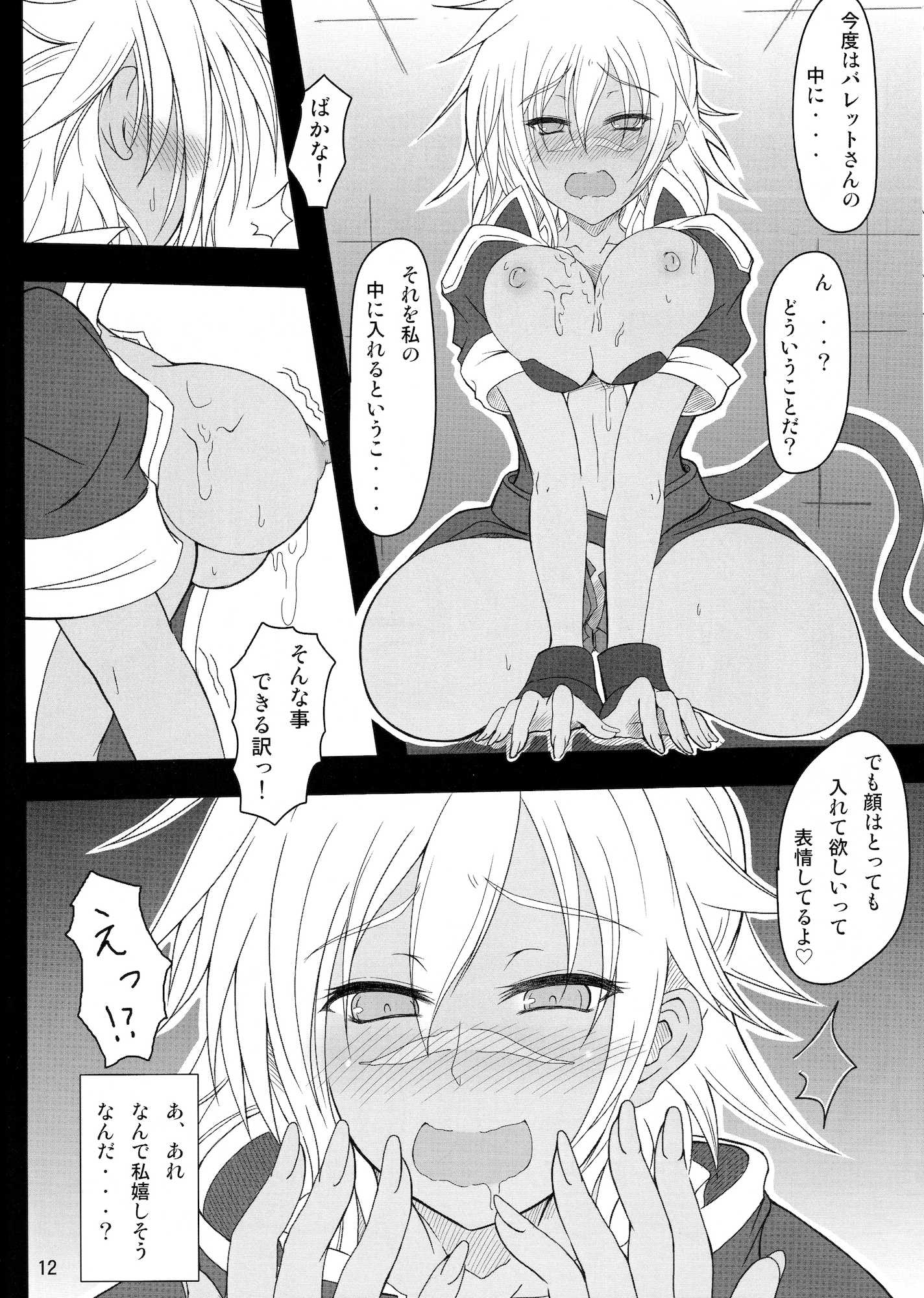 BULLET BITCH 12ページ