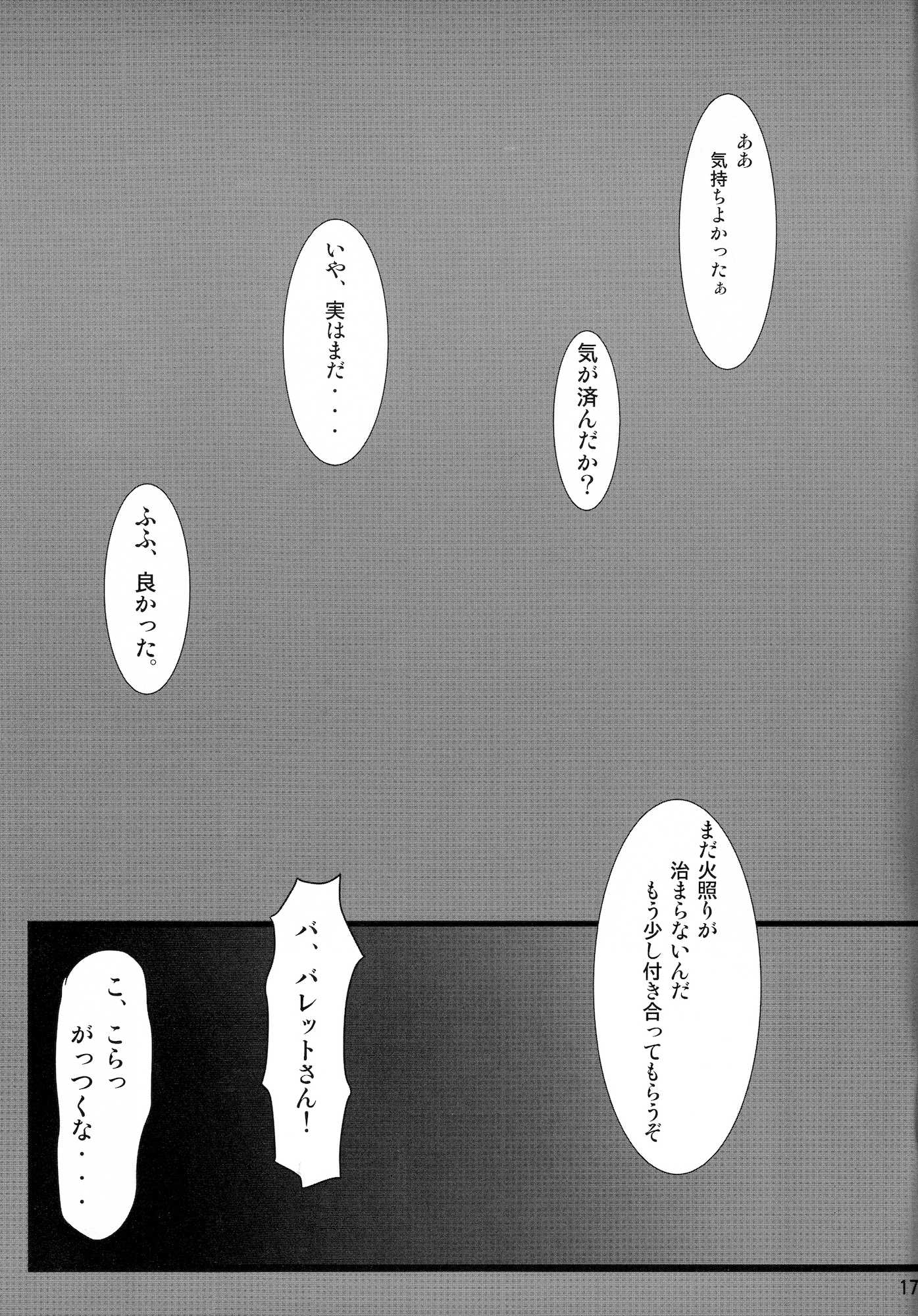 BULLET BITCH 17ページ