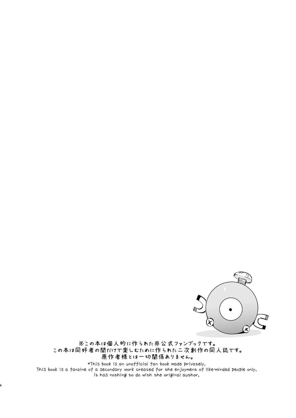 催眠ナンジャモちゃん2 4ページ