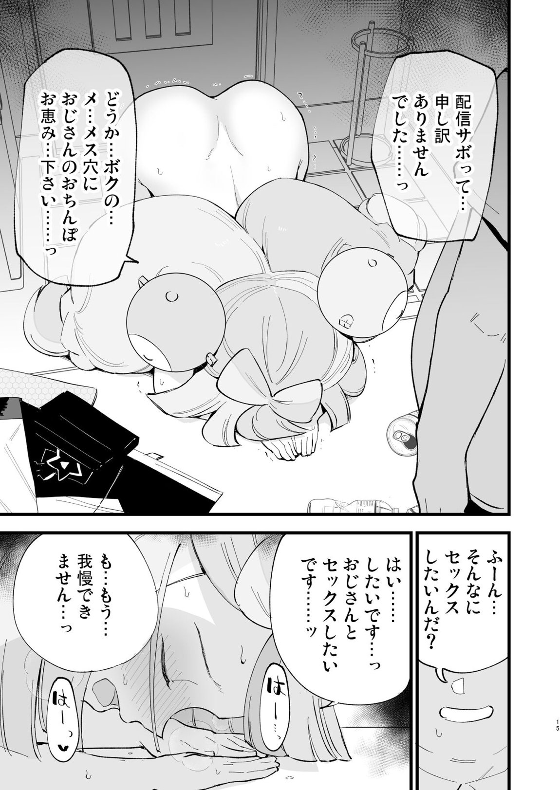 催眠ナンジャモちゃん2 15ページ