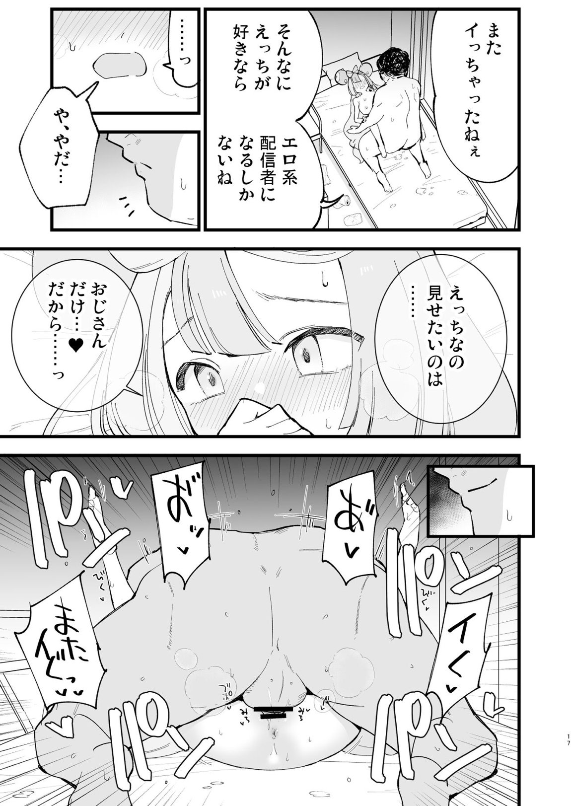 催眠ナンジャモちゃん2 17ページ