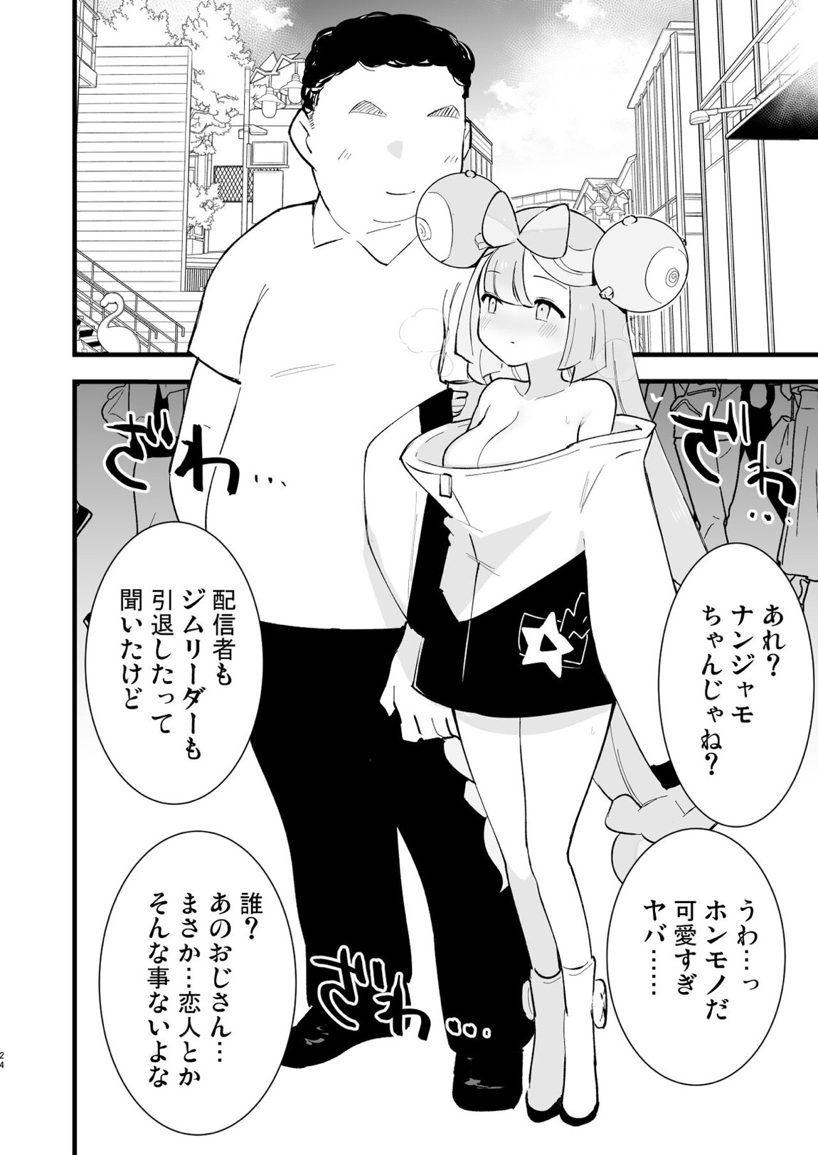 催眠ナンジャモちゃん2 24ページ