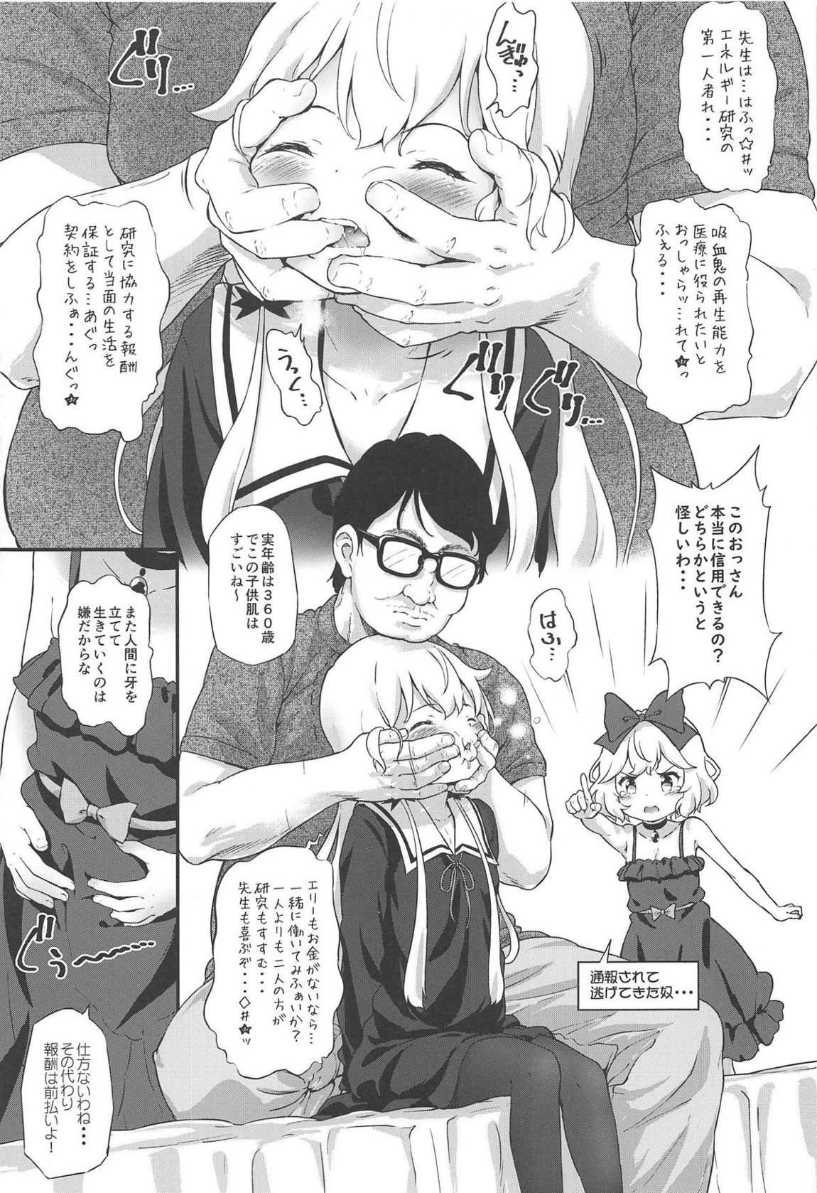 とろ娘19 吸血鬼さんと3Pしてみませんか 6ページ