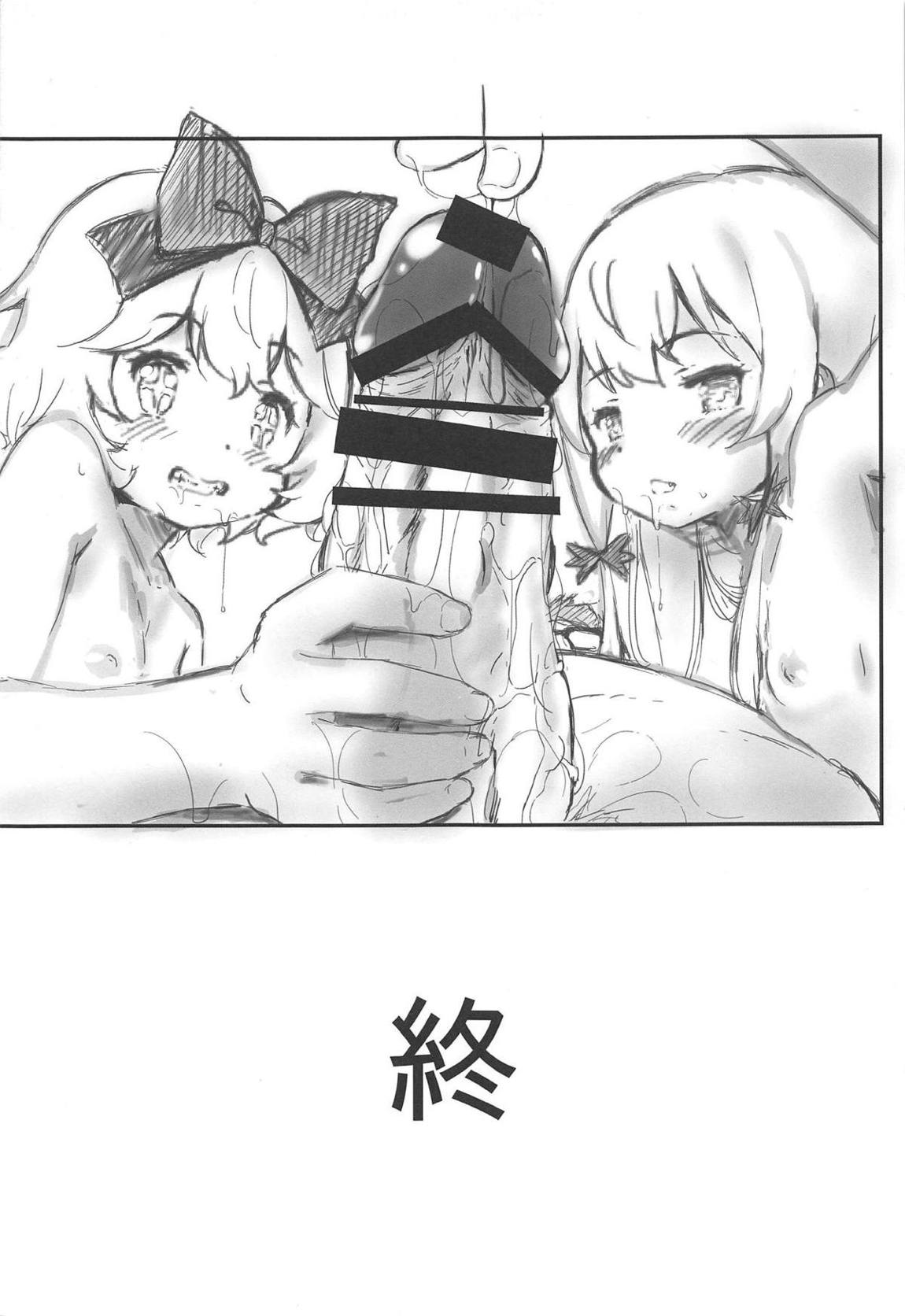 とろ娘19 吸血鬼さんと3Pしてみませんか 20ページ