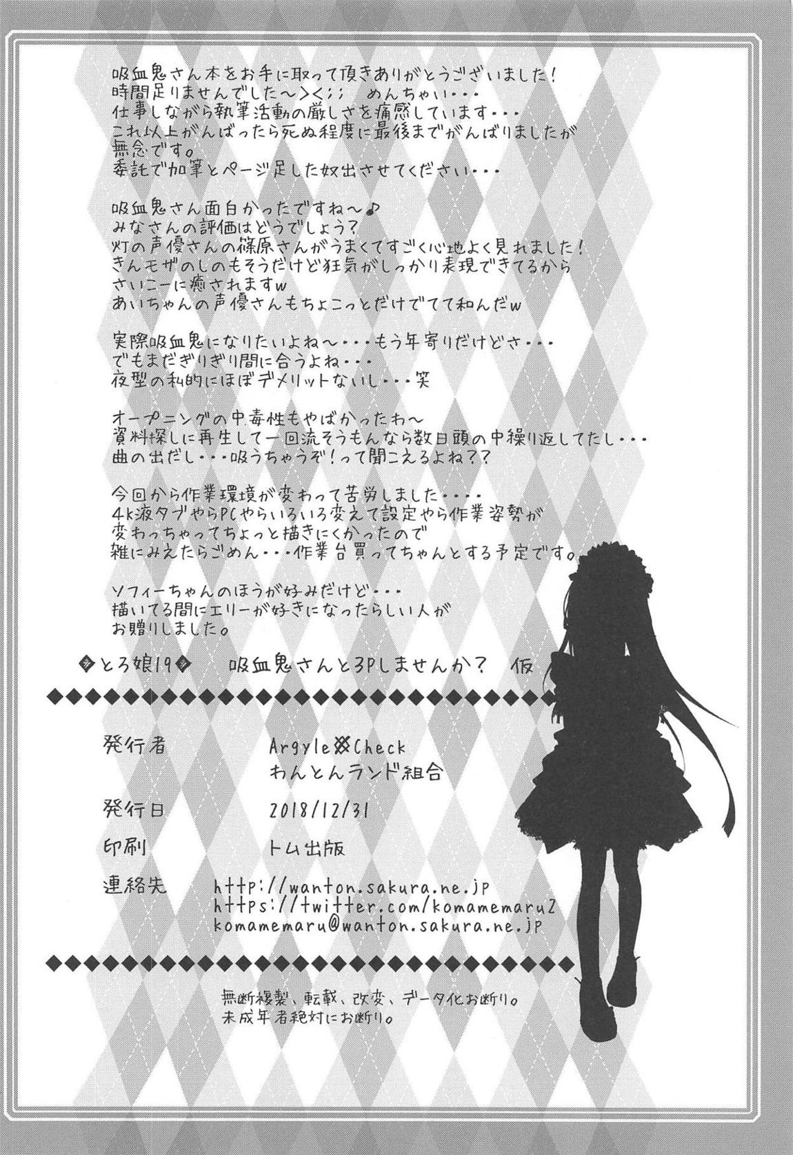 とろ娘19 吸血鬼さんと3Pしてみませんか 21ページ