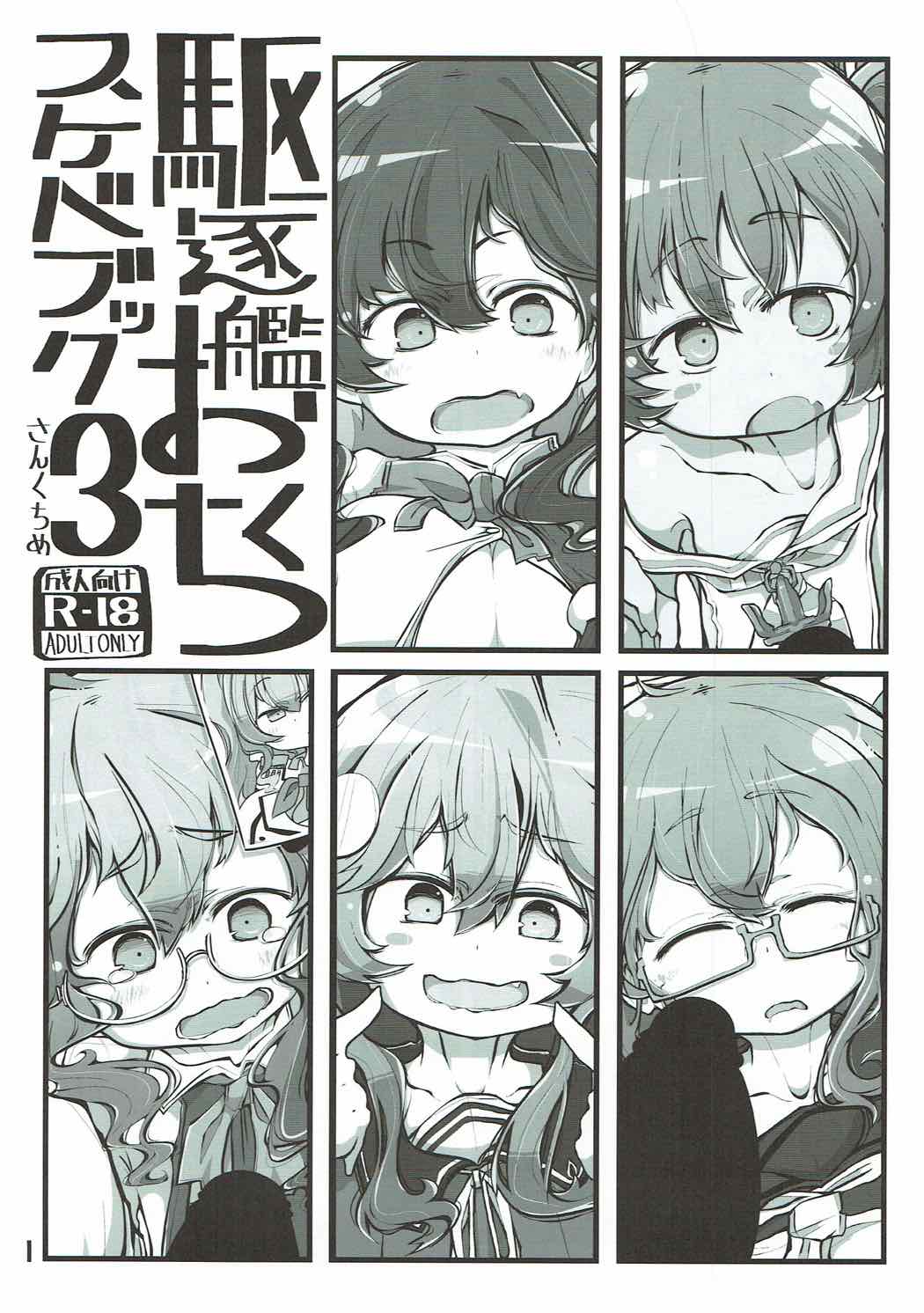 駆逐艦おくちスケベブック３ 2ページ