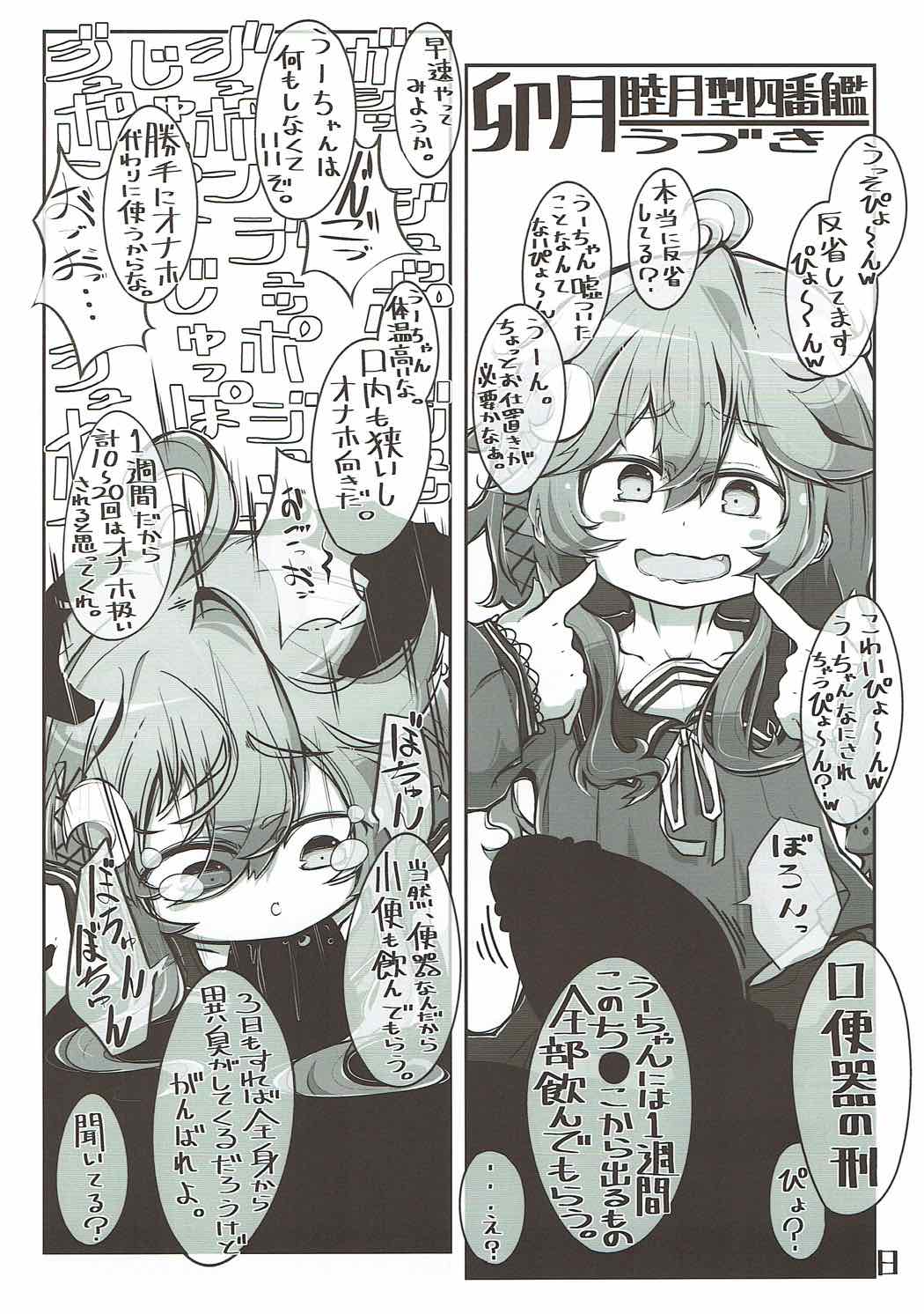 駆逐艦おくちスケベブック３ 9ページ