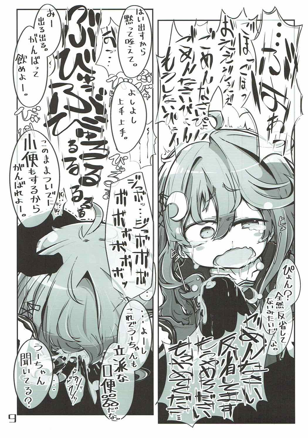 駆逐艦おくちスケベブック３ 10ページ
